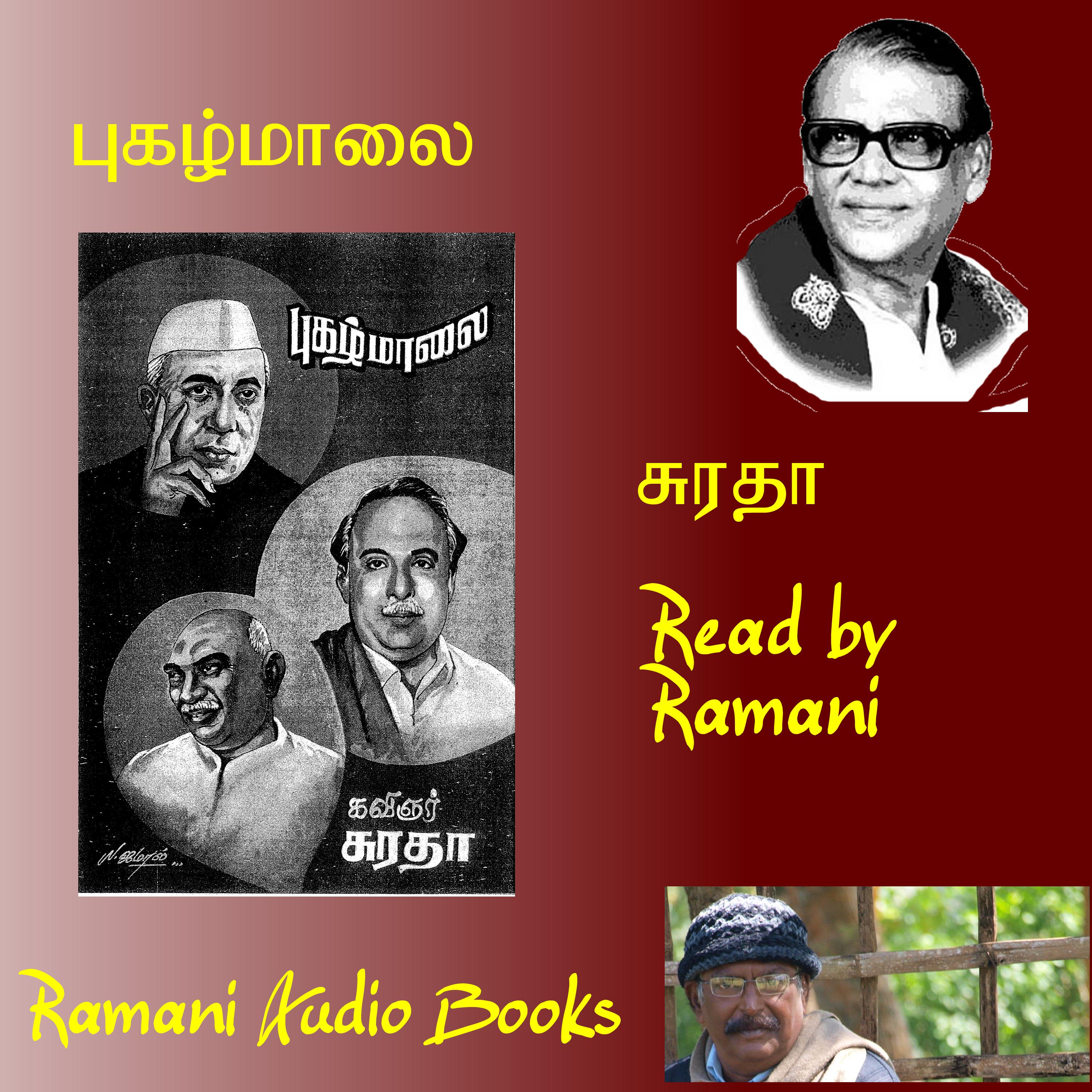 புகழ்மாலை