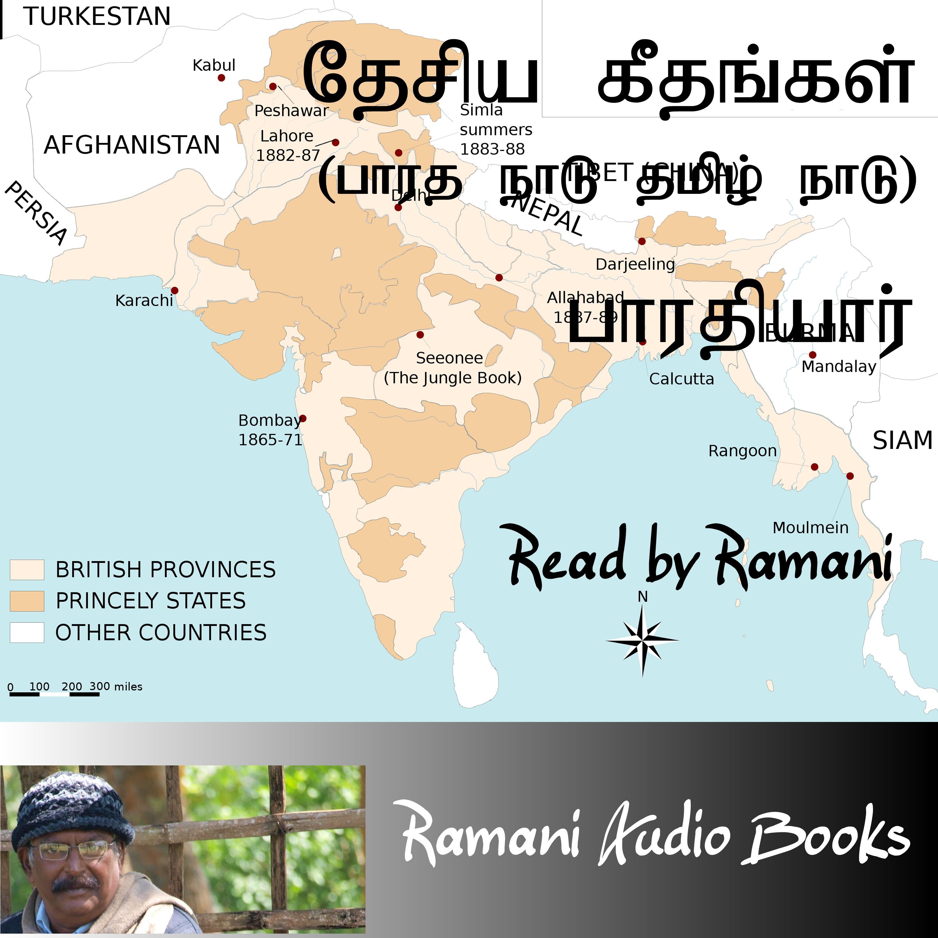 தேசியகீதங்கள்