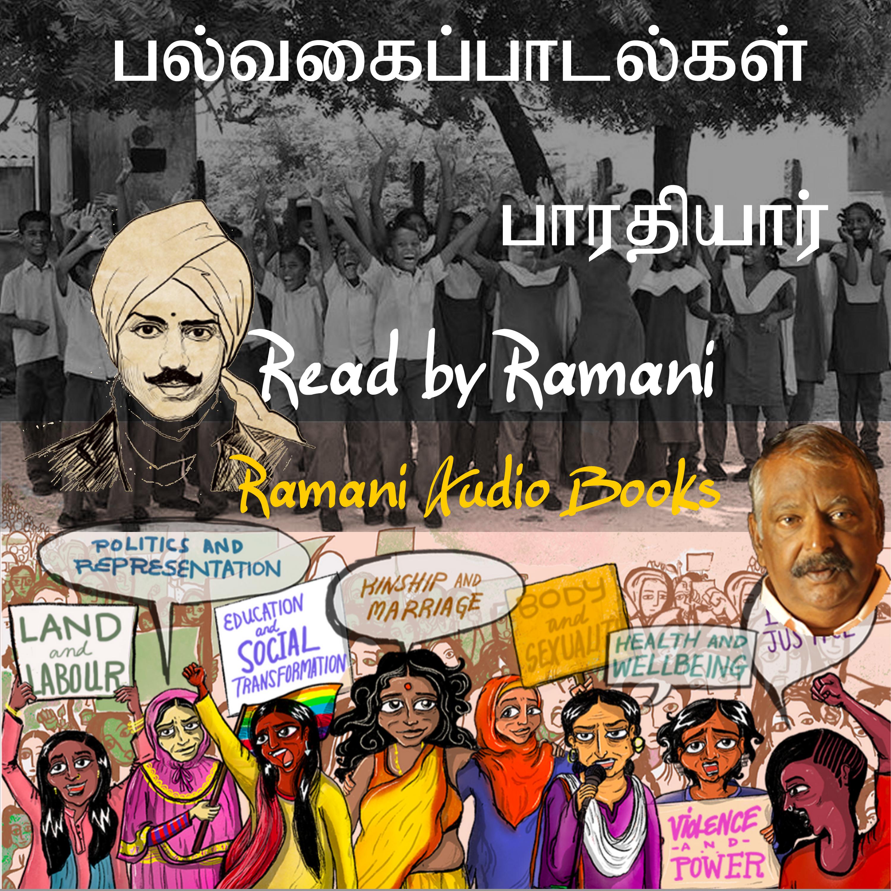 பல்வகைப்பாடல்கள்