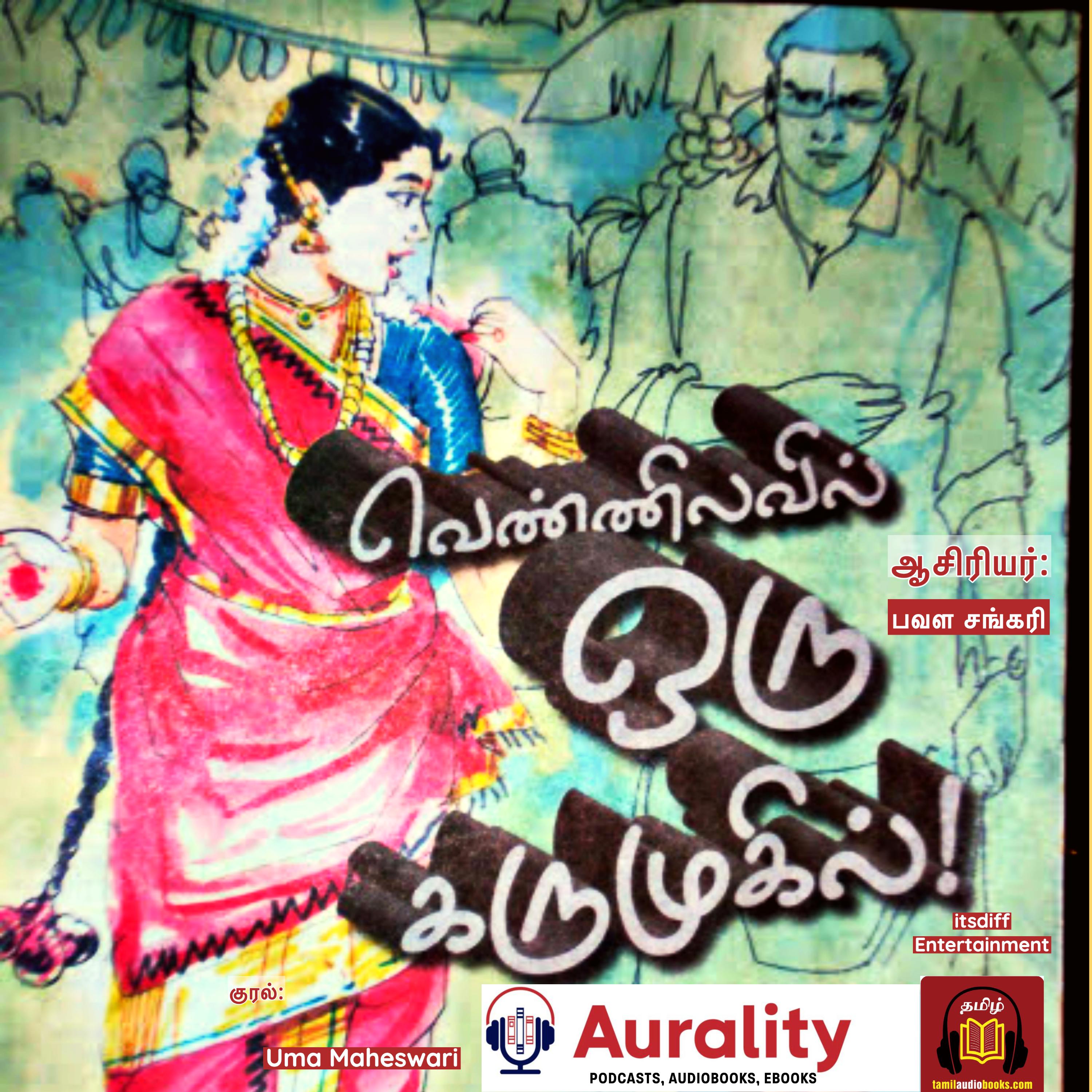 வெண்ணிலவில் ஒரு கருமுகில் - Venilavil Oru Karumugil