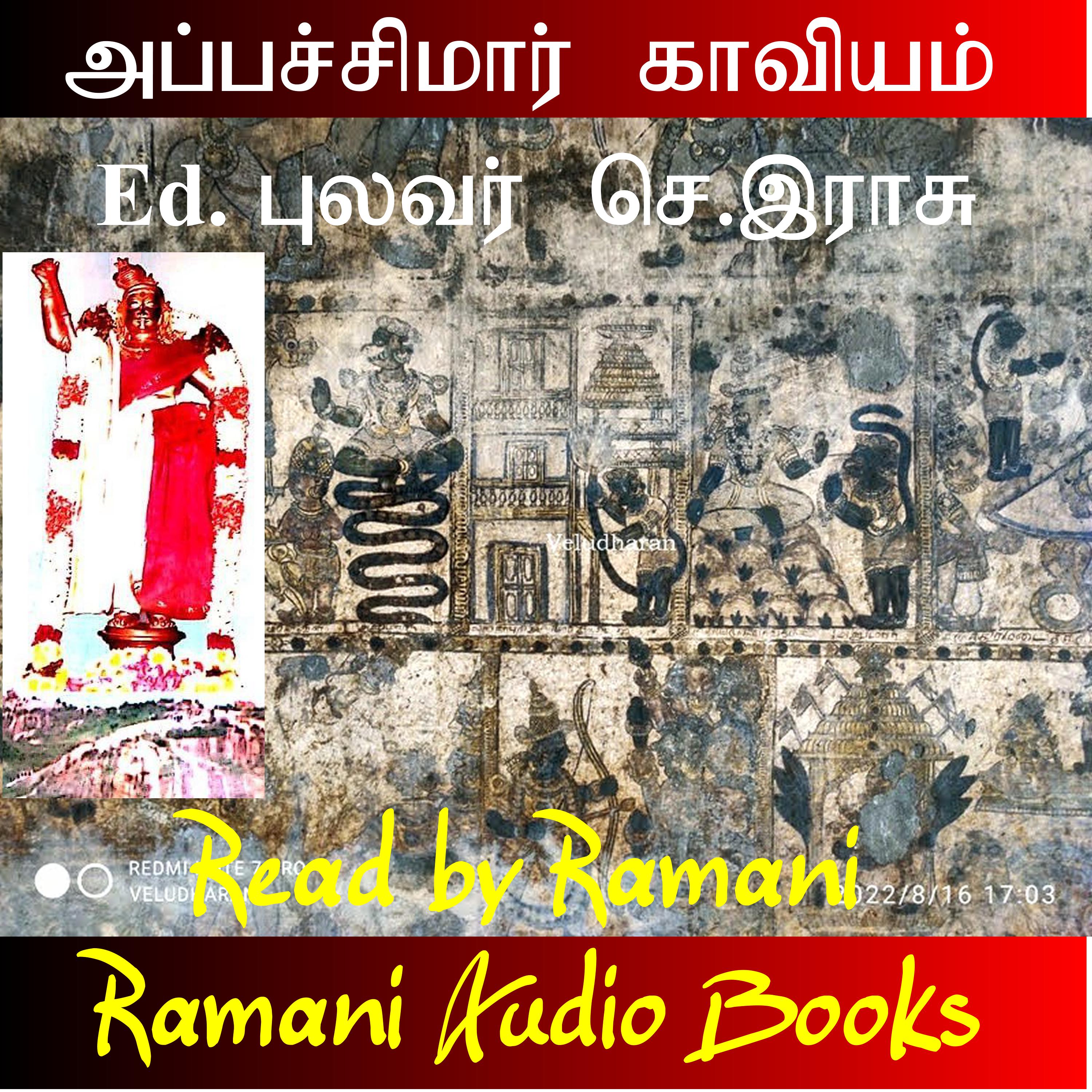 அப்பச்சிமார் காவியம்