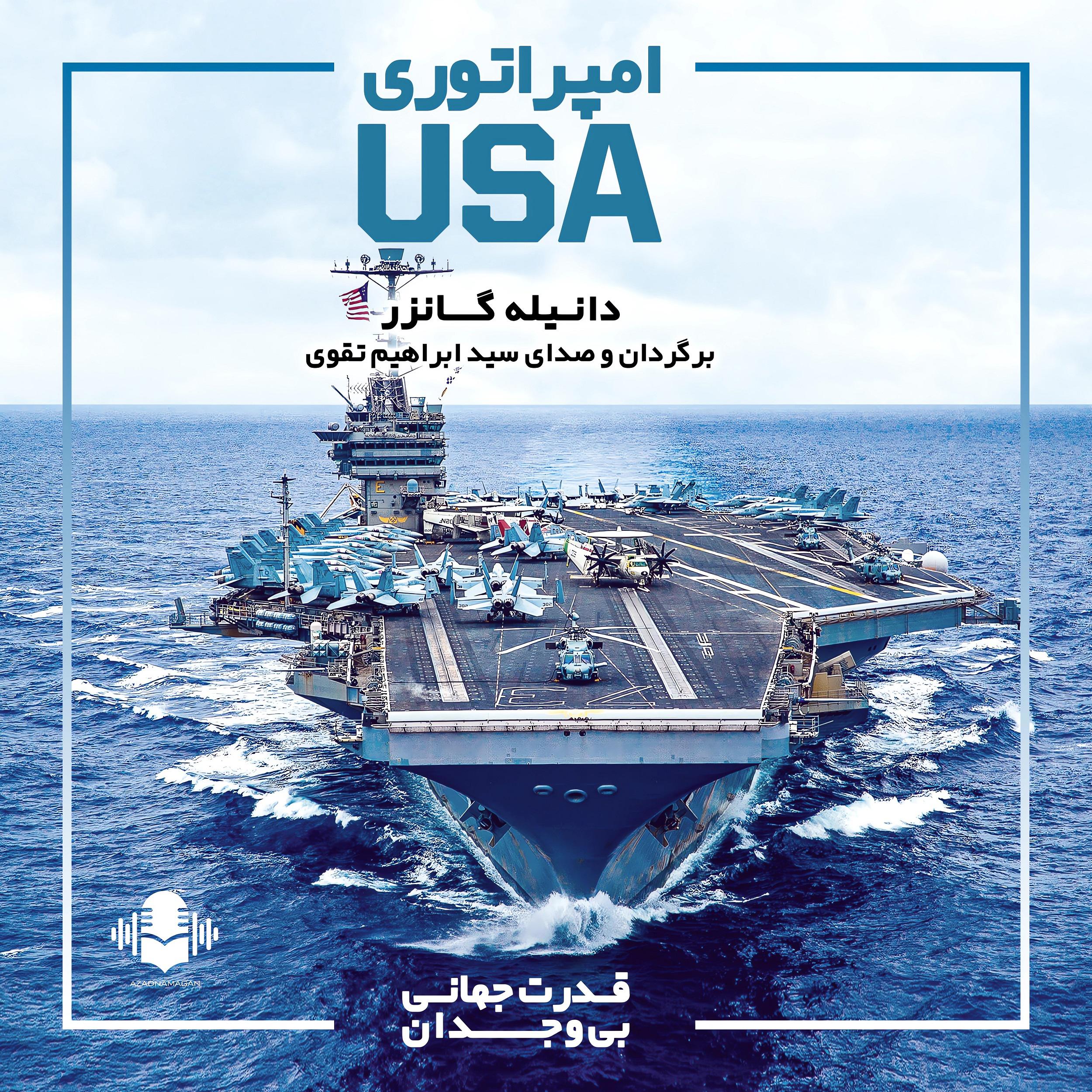 امپراتوری USA