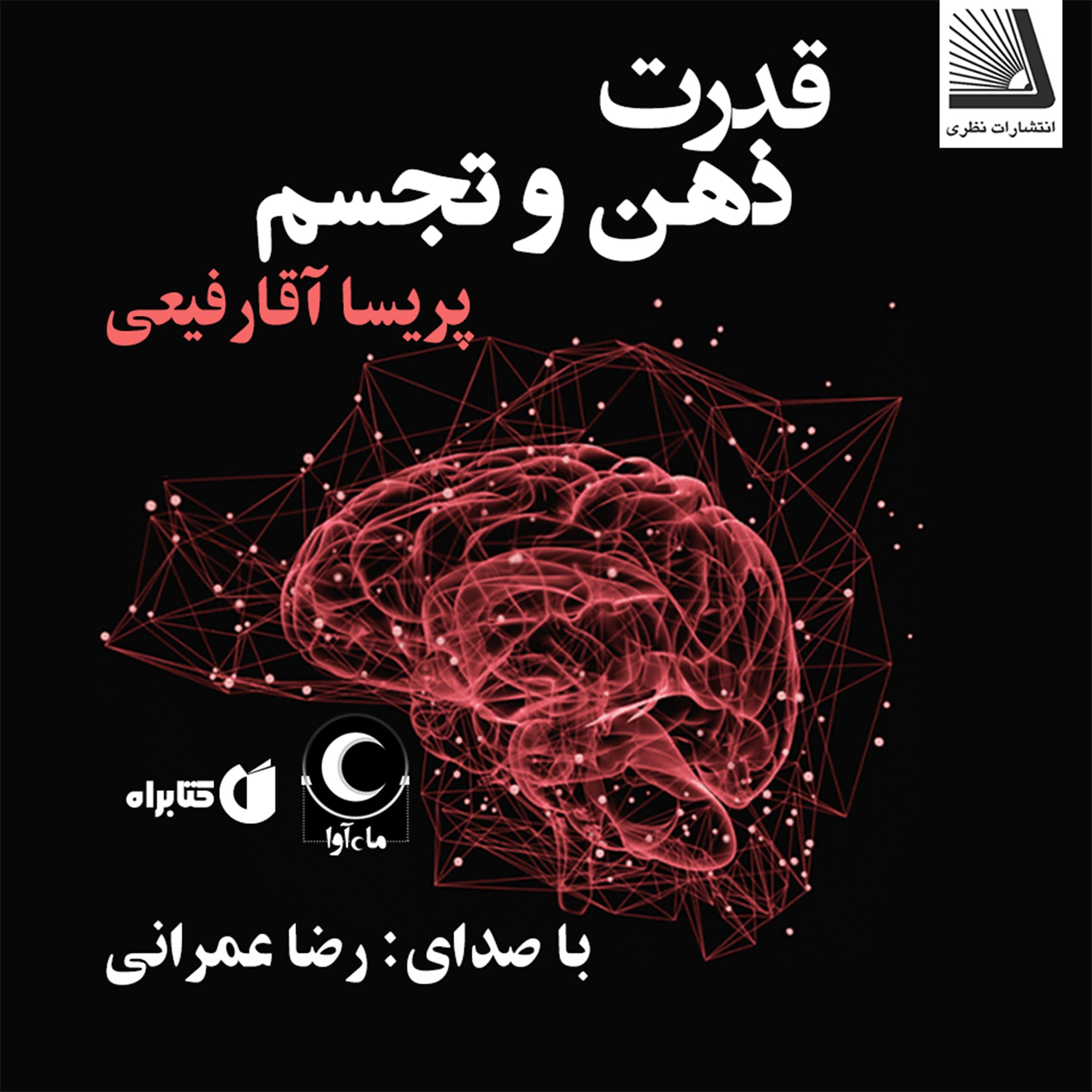 قدرت ذهن و تجسم