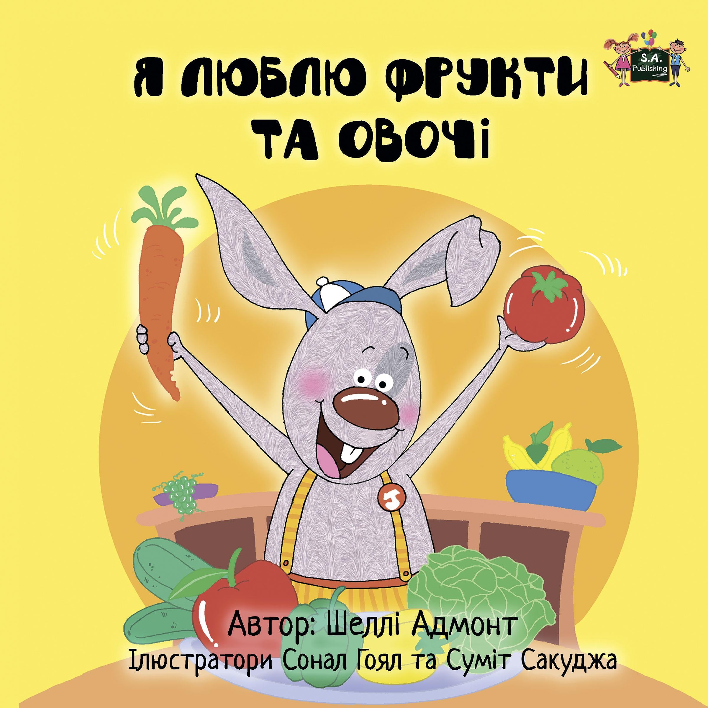 Я люблю фрукти та овочі (Ukrainian Only)