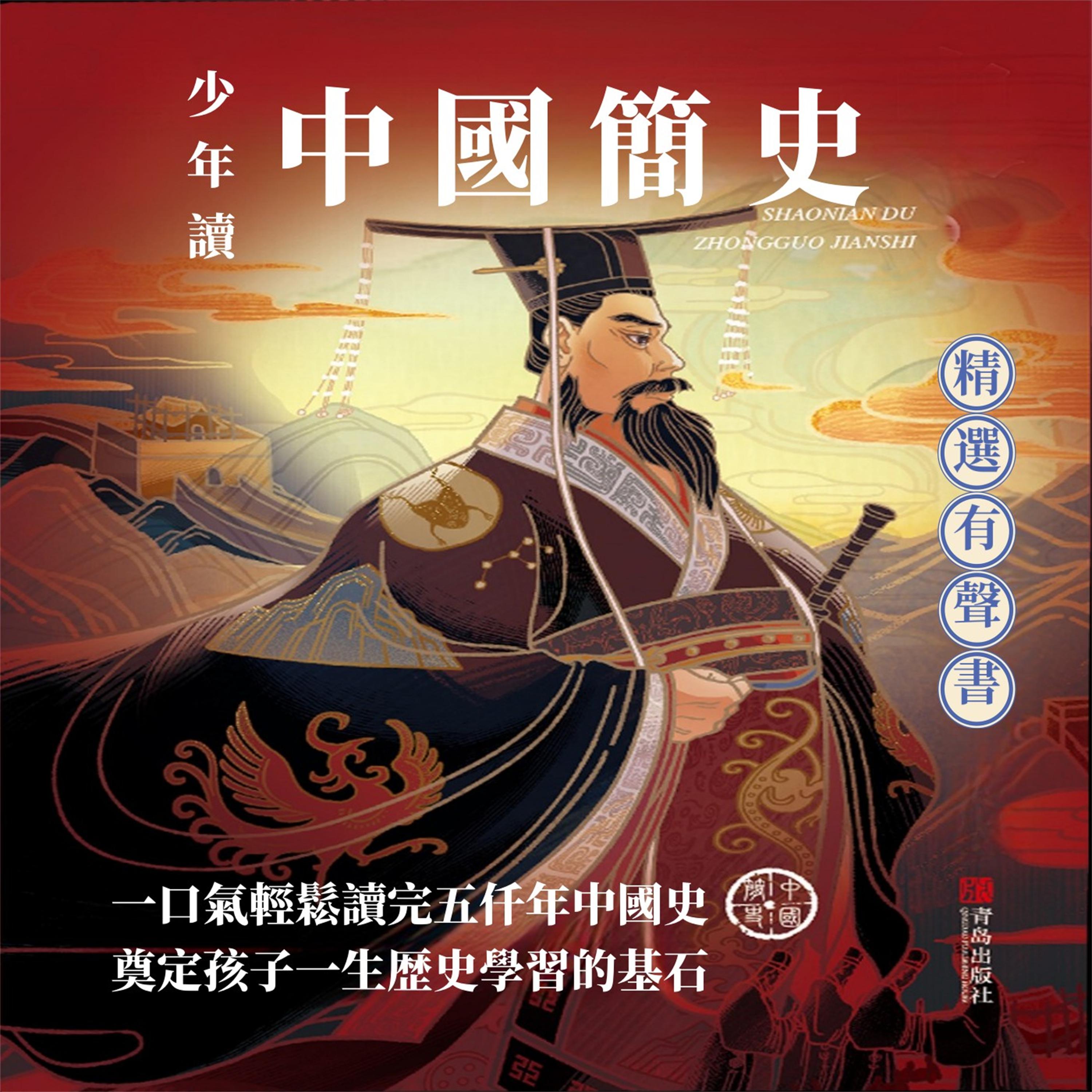 少年讀中國簡史