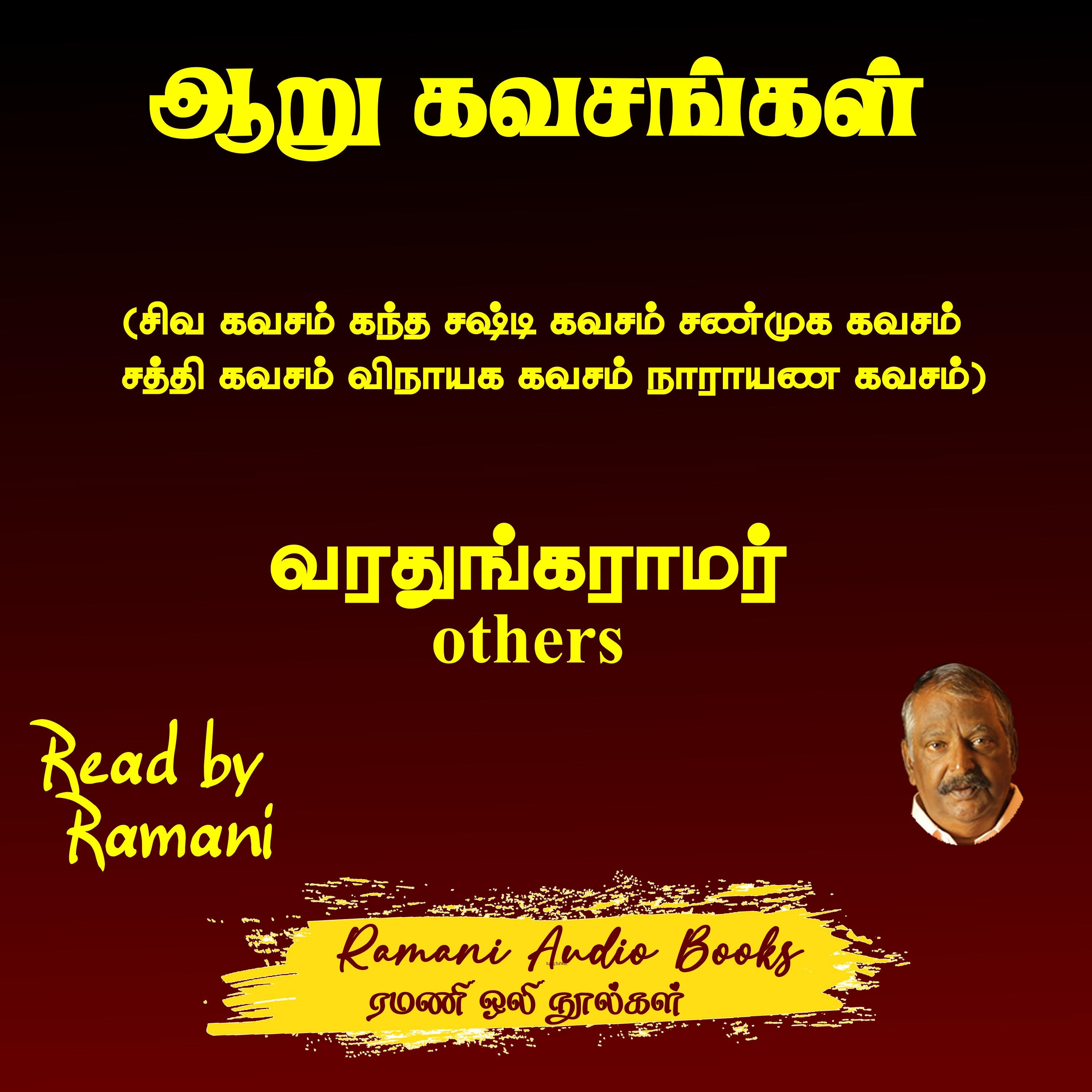 ஆறு கவசங்கள்