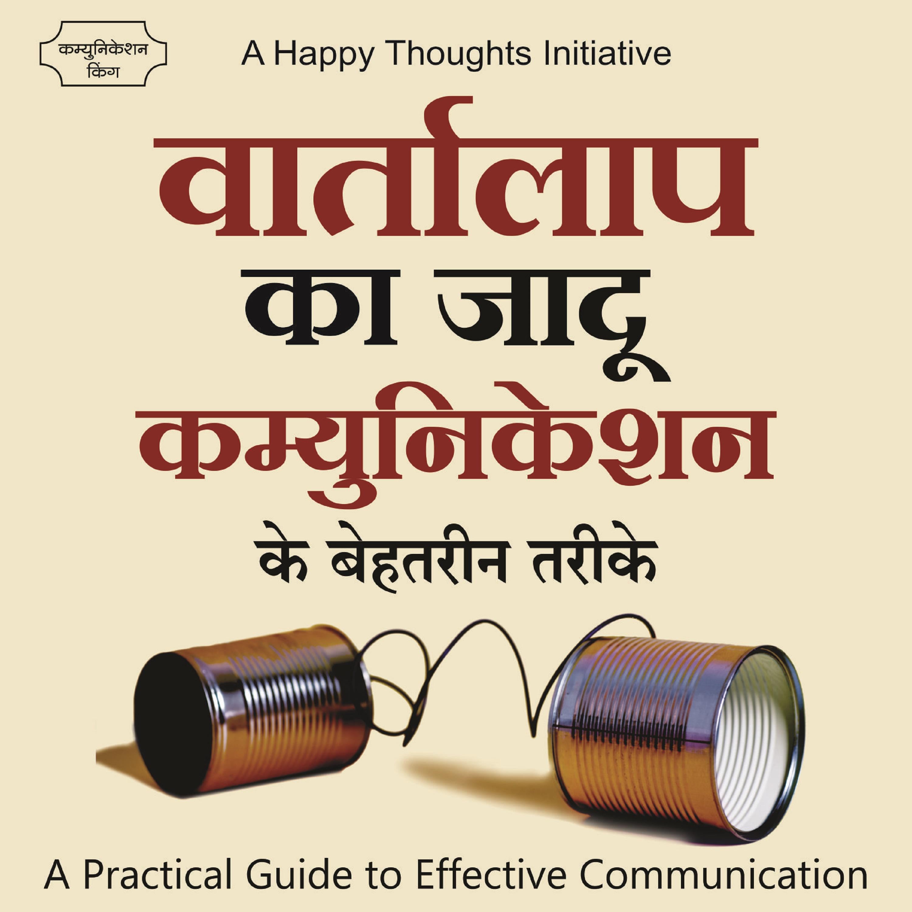 VAARTALAAP KA JAADU COMMUNICATION KE BEHATARIN TARIKE (Hindi edition)