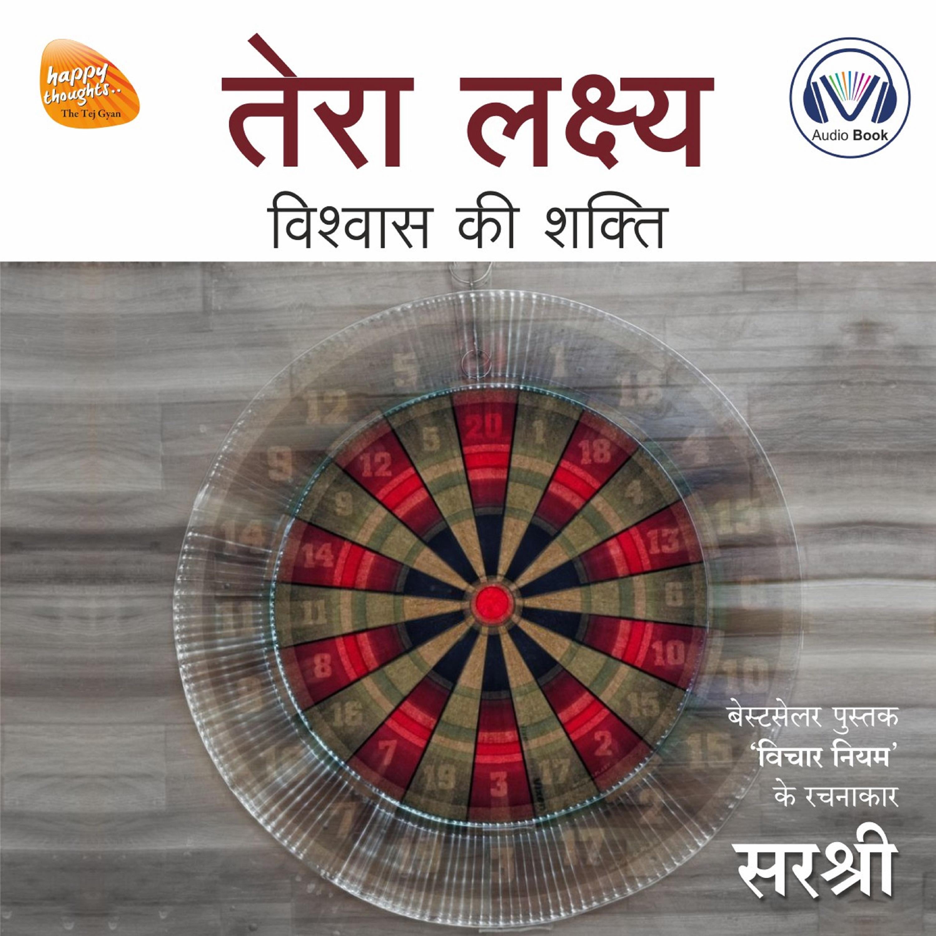 Tera Lakshya (Original recording - voice of Sirshree)