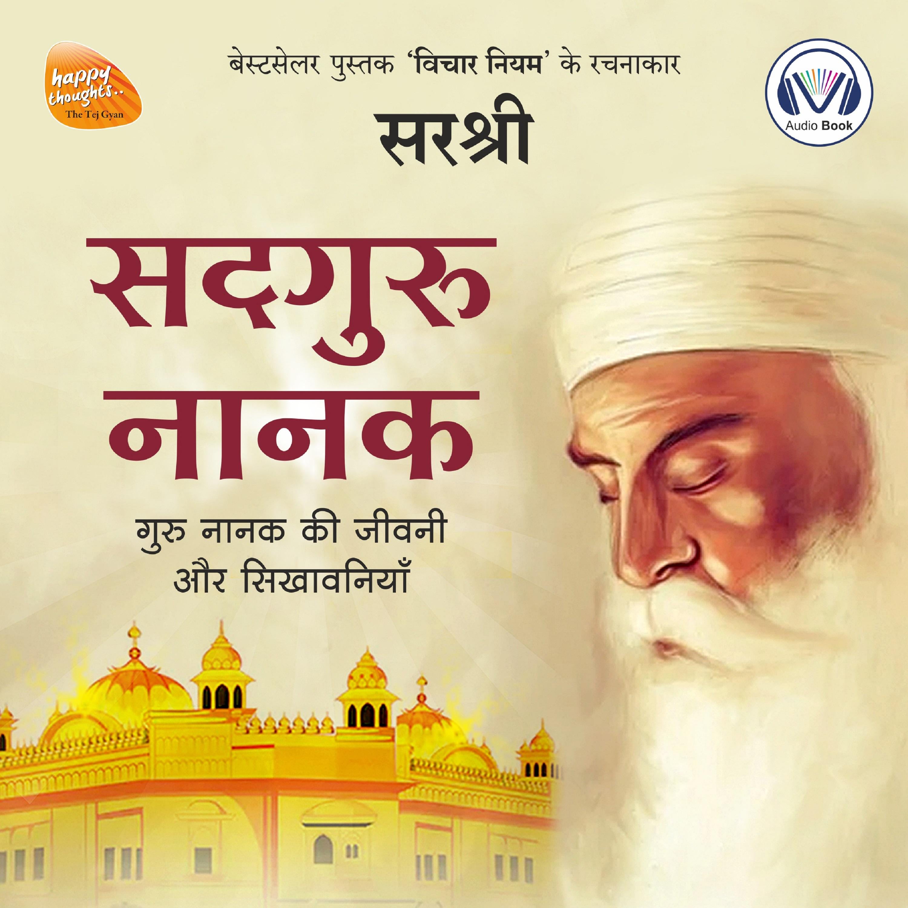 Sadguru Nanak (Original recording - voice of Sirshree)