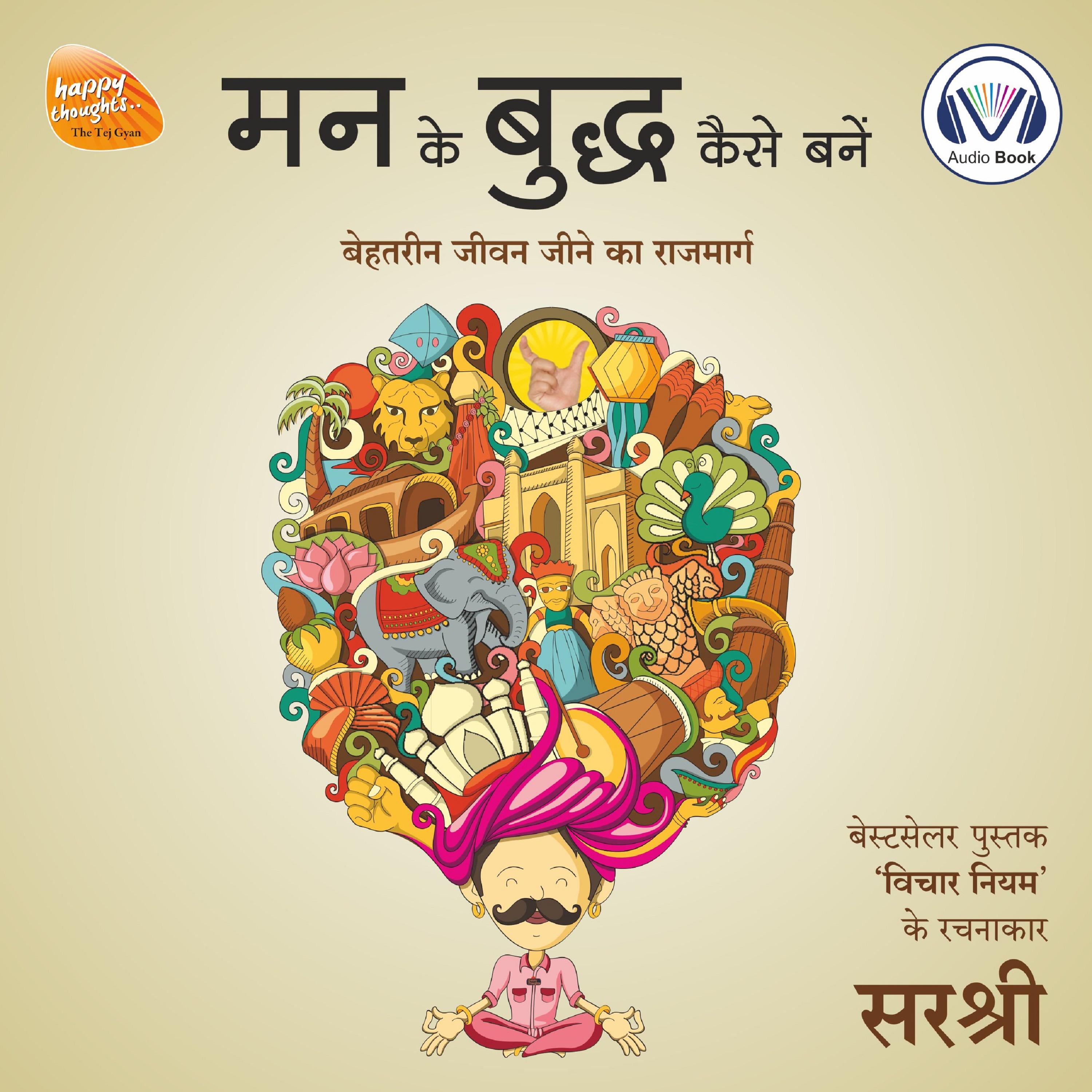 Mann Ke Buddha Kaise Bane (Original recording - voice of Sirshree)