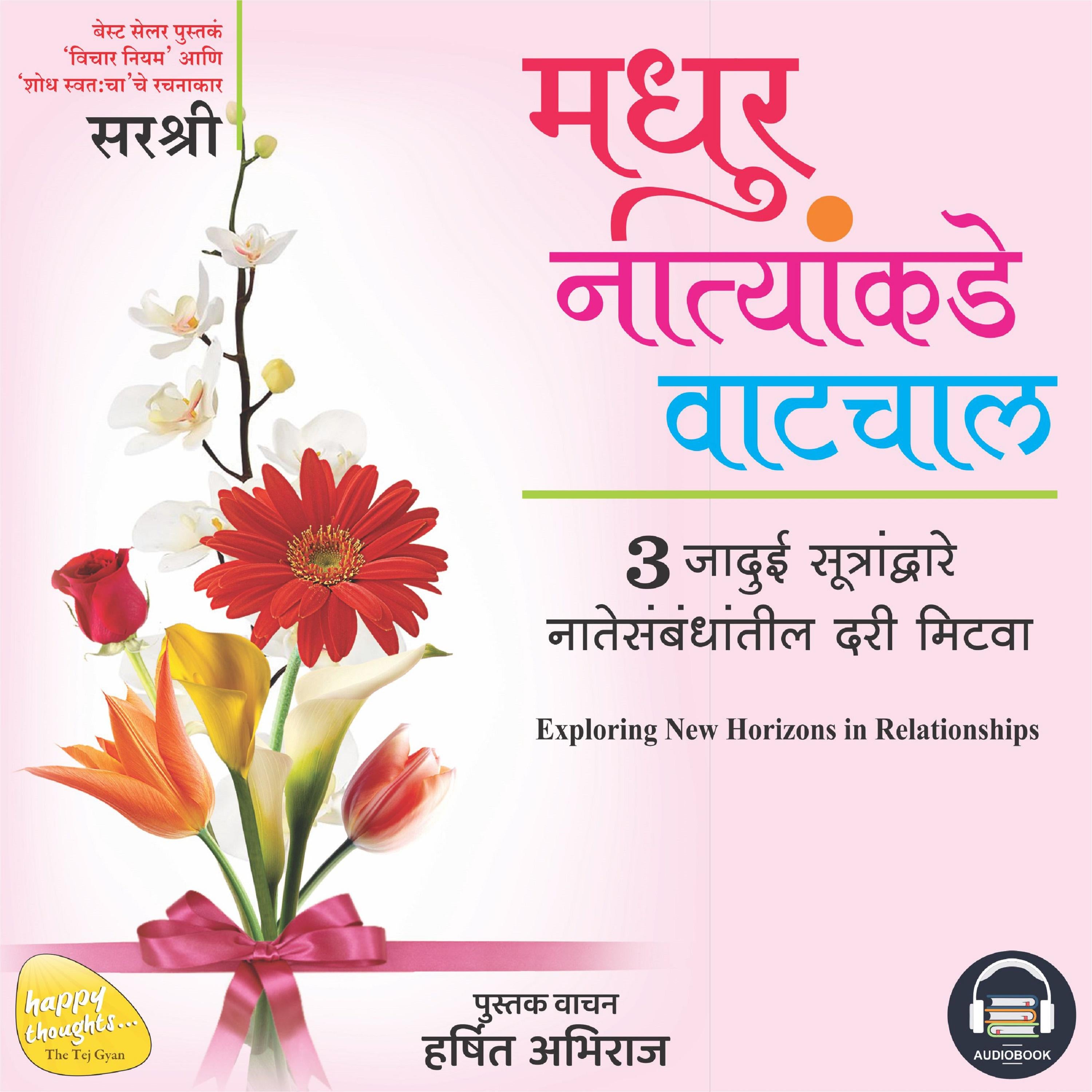 MADHUR NATYNANKADE VATCHAL (MARATHI EDITION)