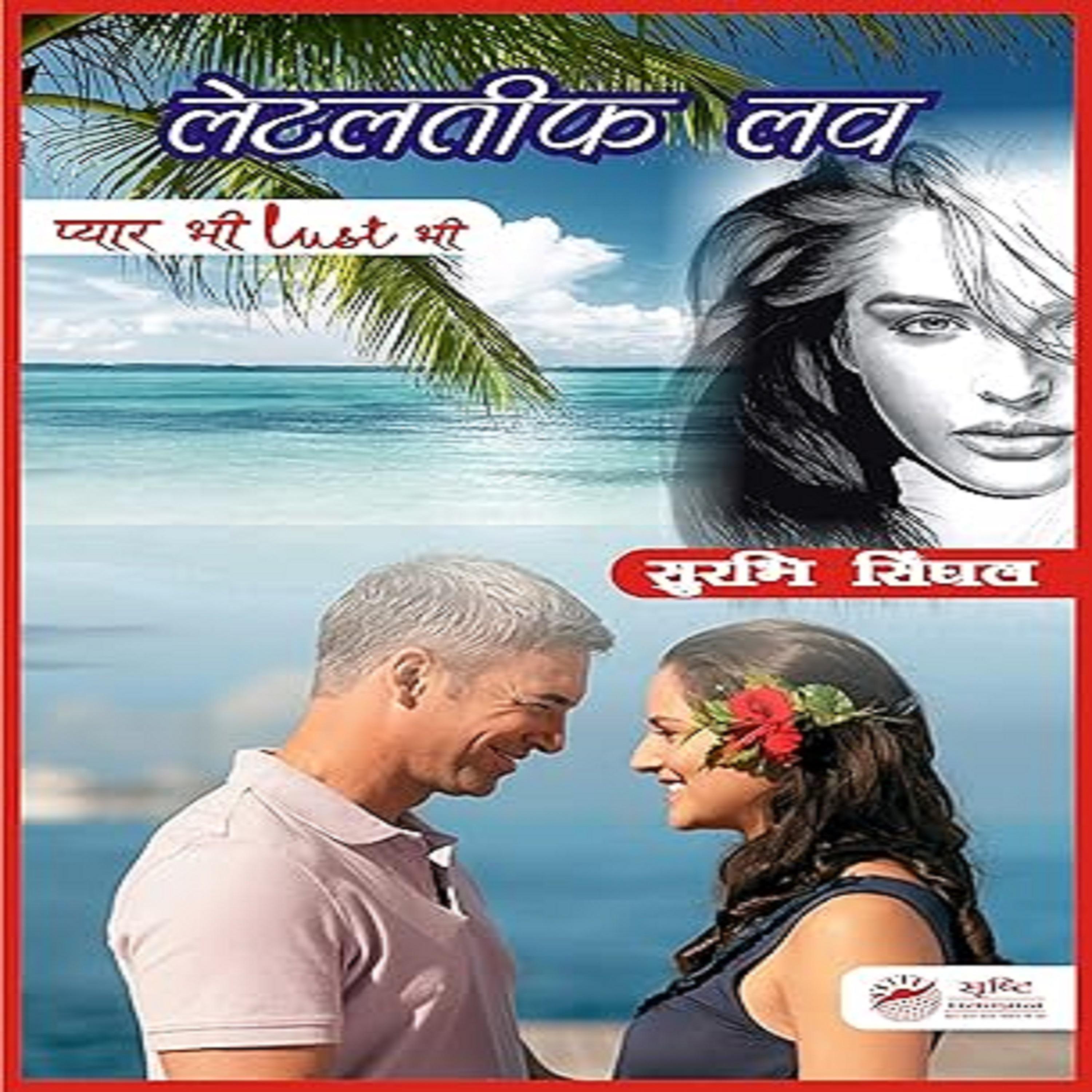 लेट लतीफ़ लव