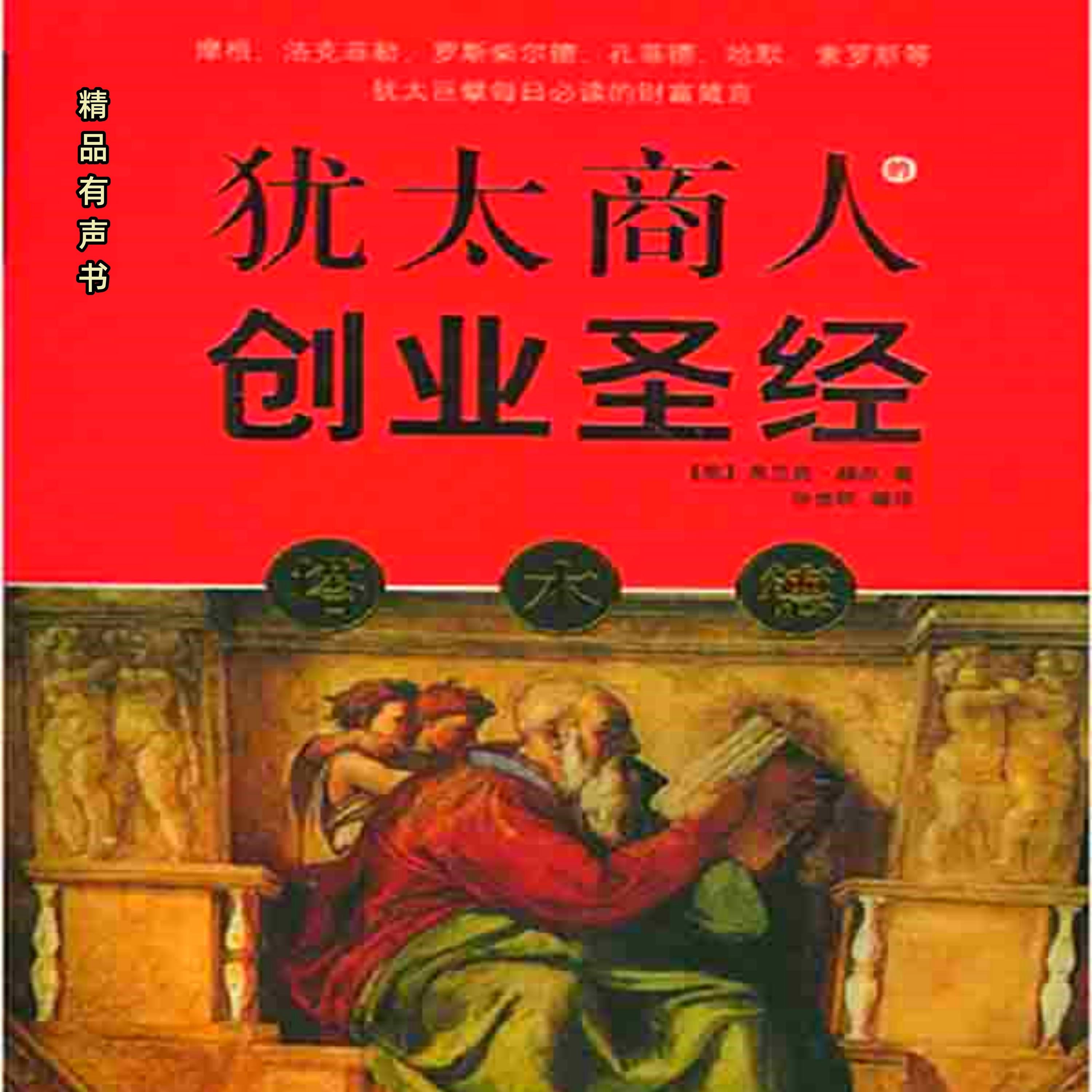 塔木德:犹太商人的创业圣经