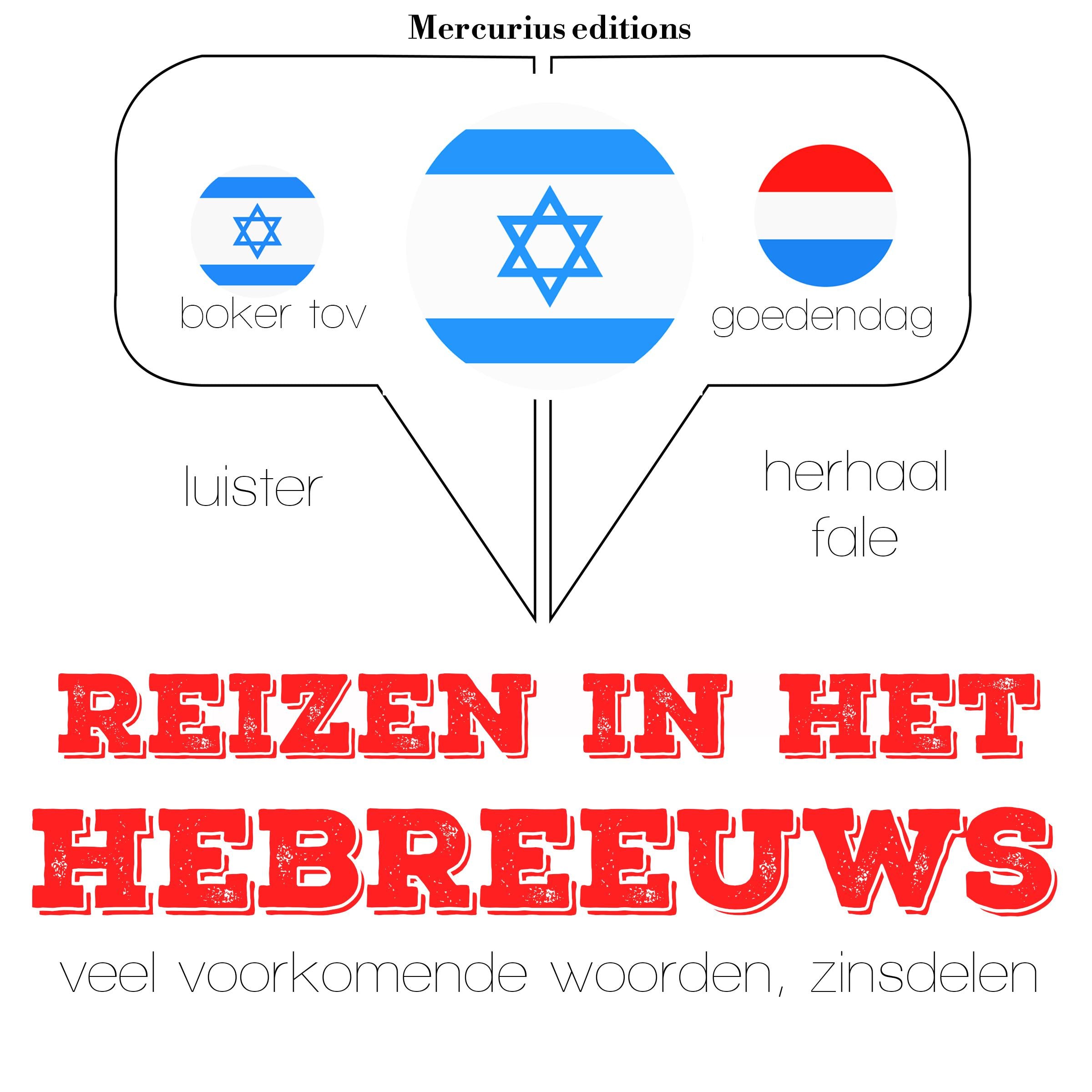 Reizen in het Hebreeuws