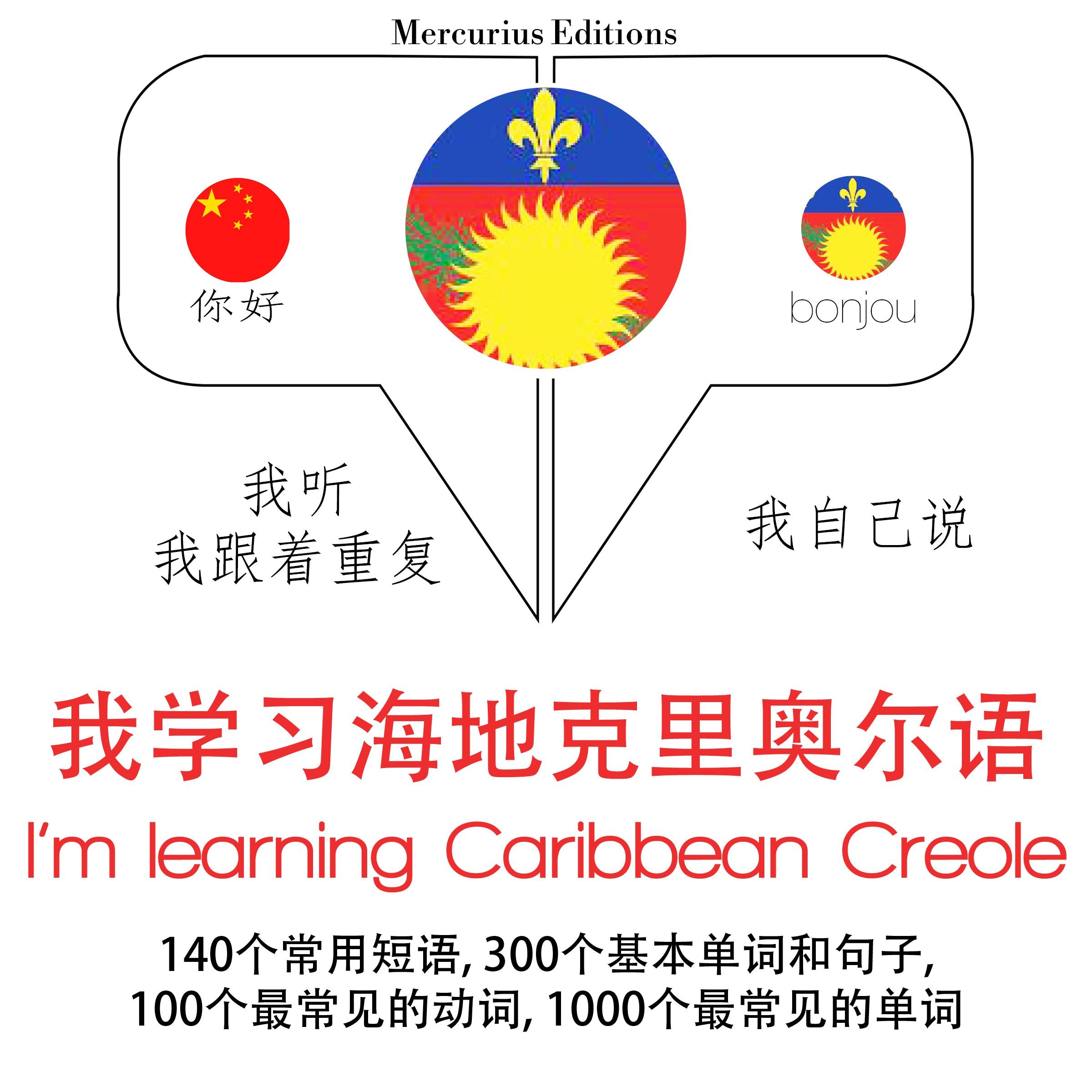 我正在学习加勒比海克里奥尔语