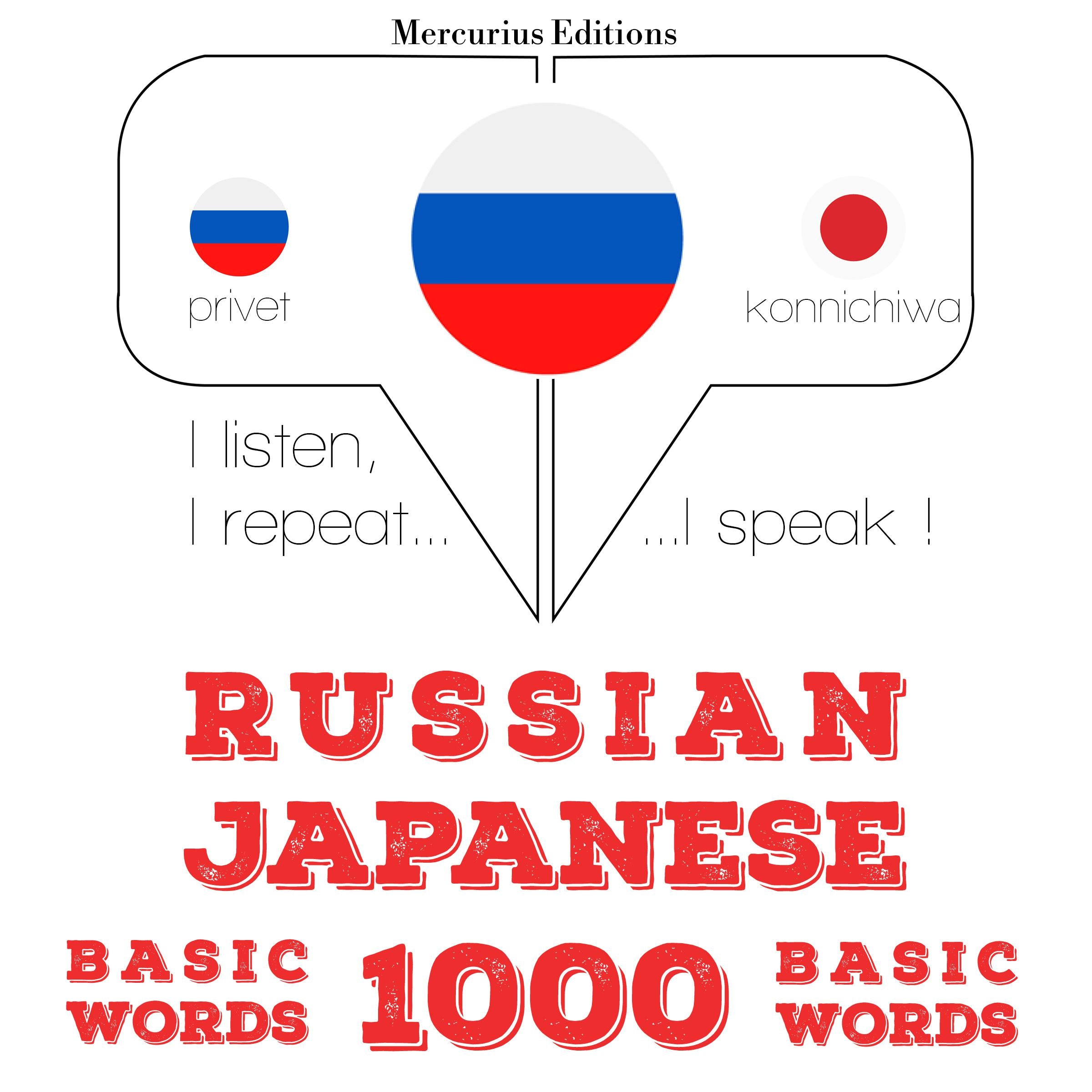 Русские - Японские: 1000 основных слов