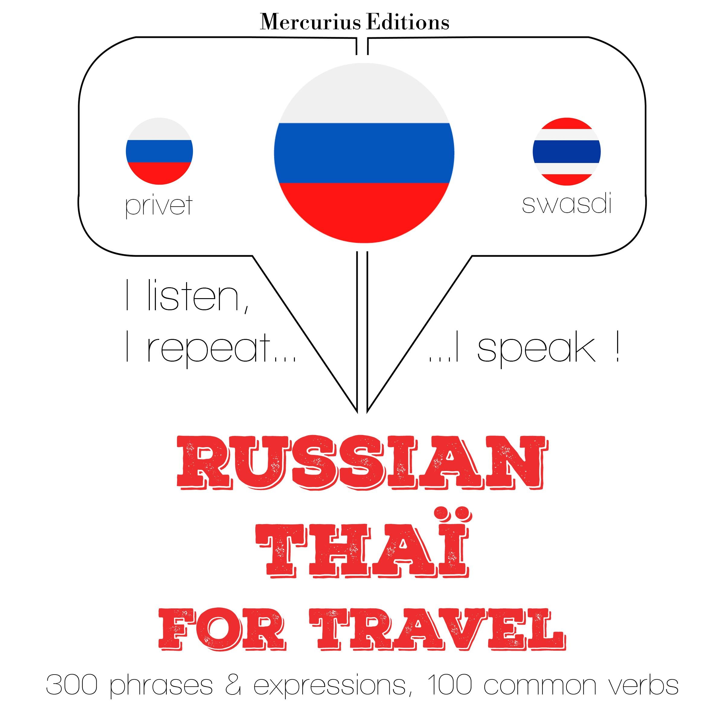 России - THAI: Для путешествий