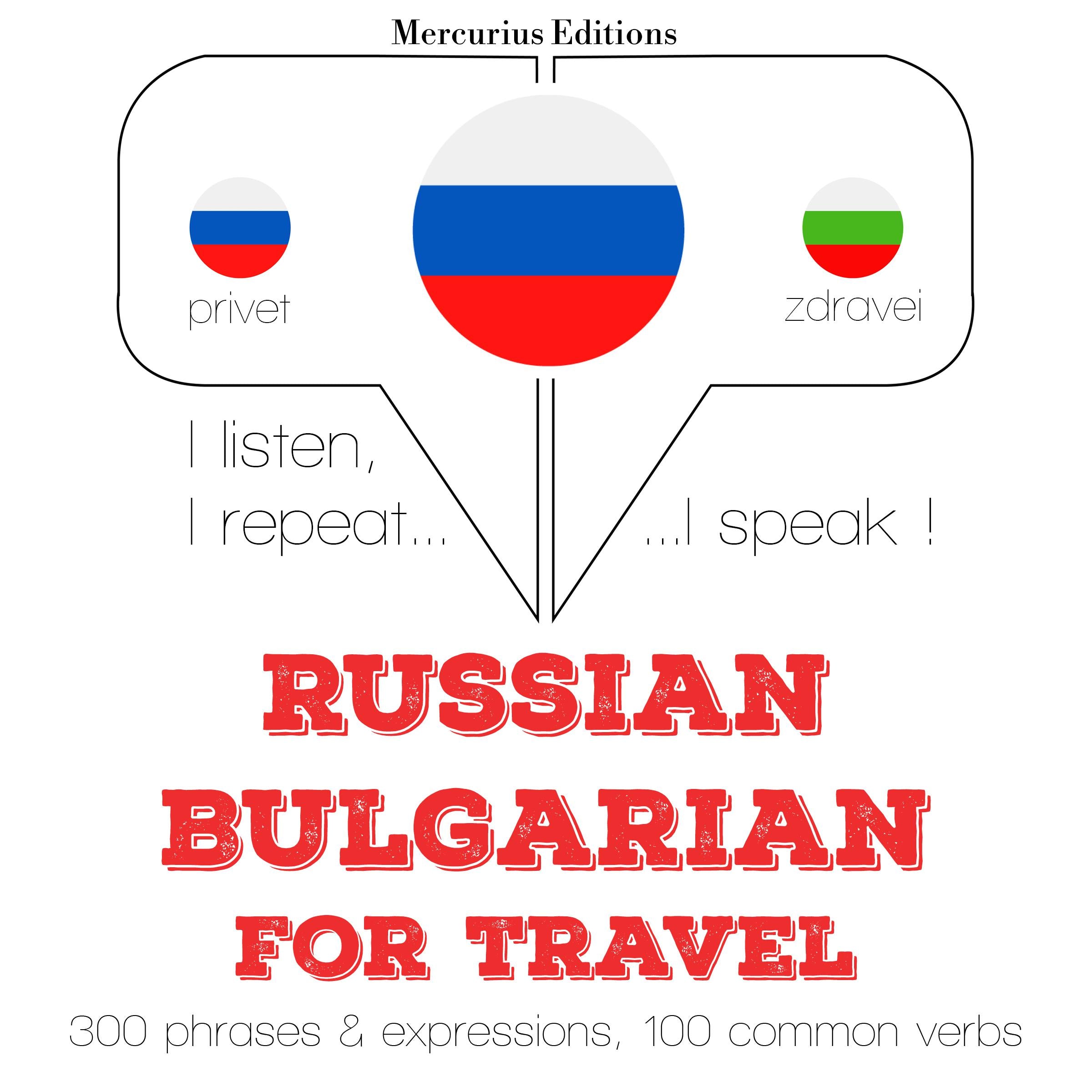 Русский - болгарский: Для путешествий