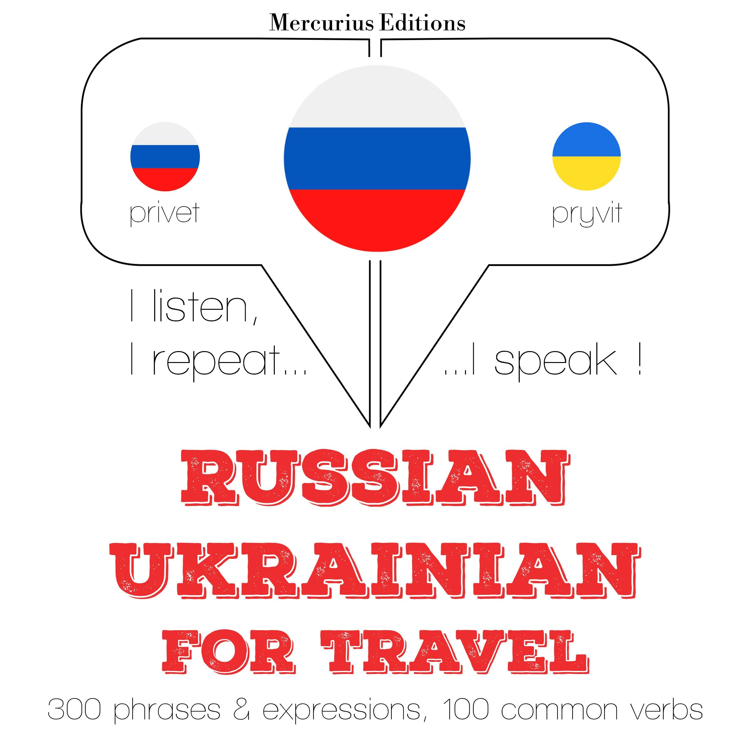 Русский - украинский: Для путешествий
