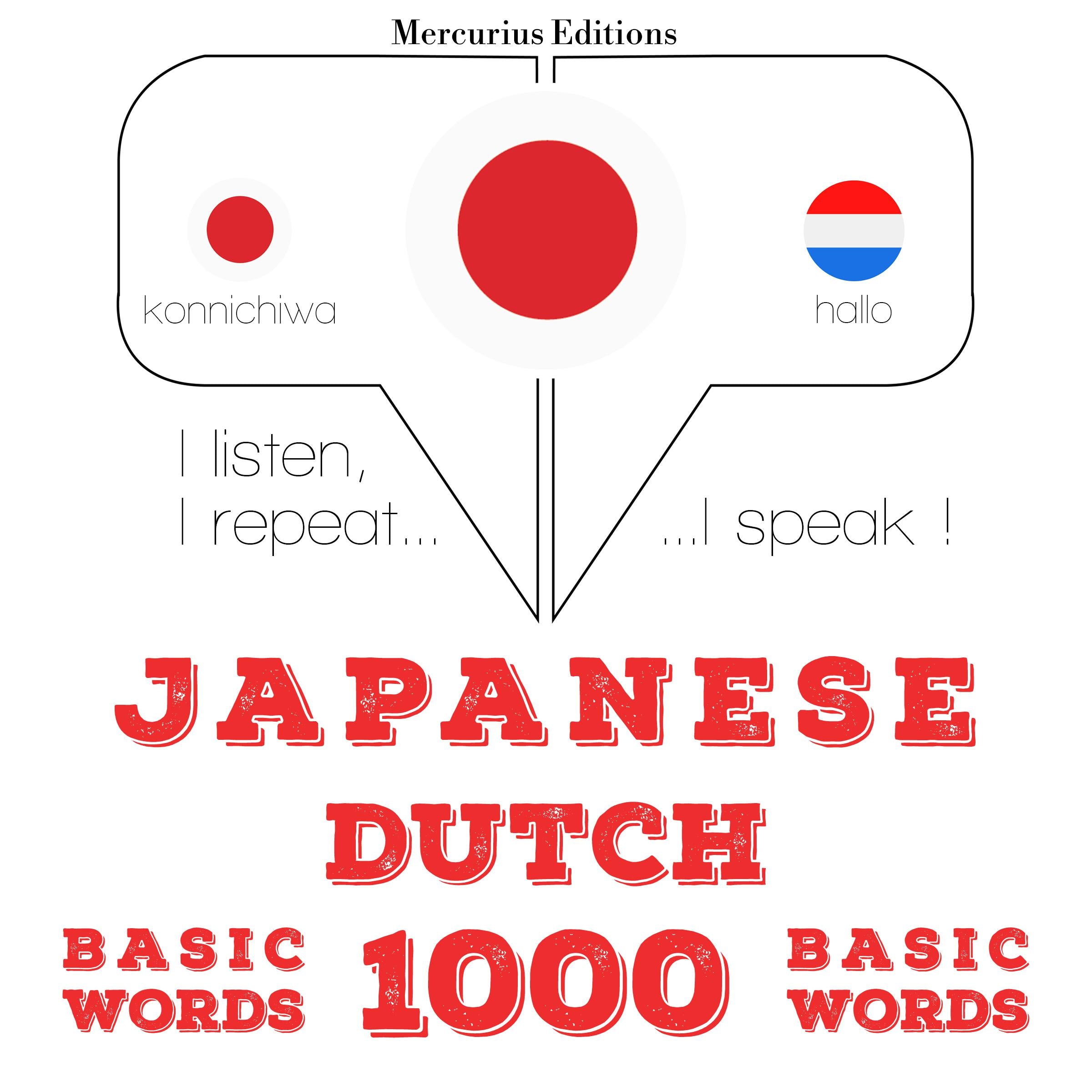 オランダ語の1000の必須単語