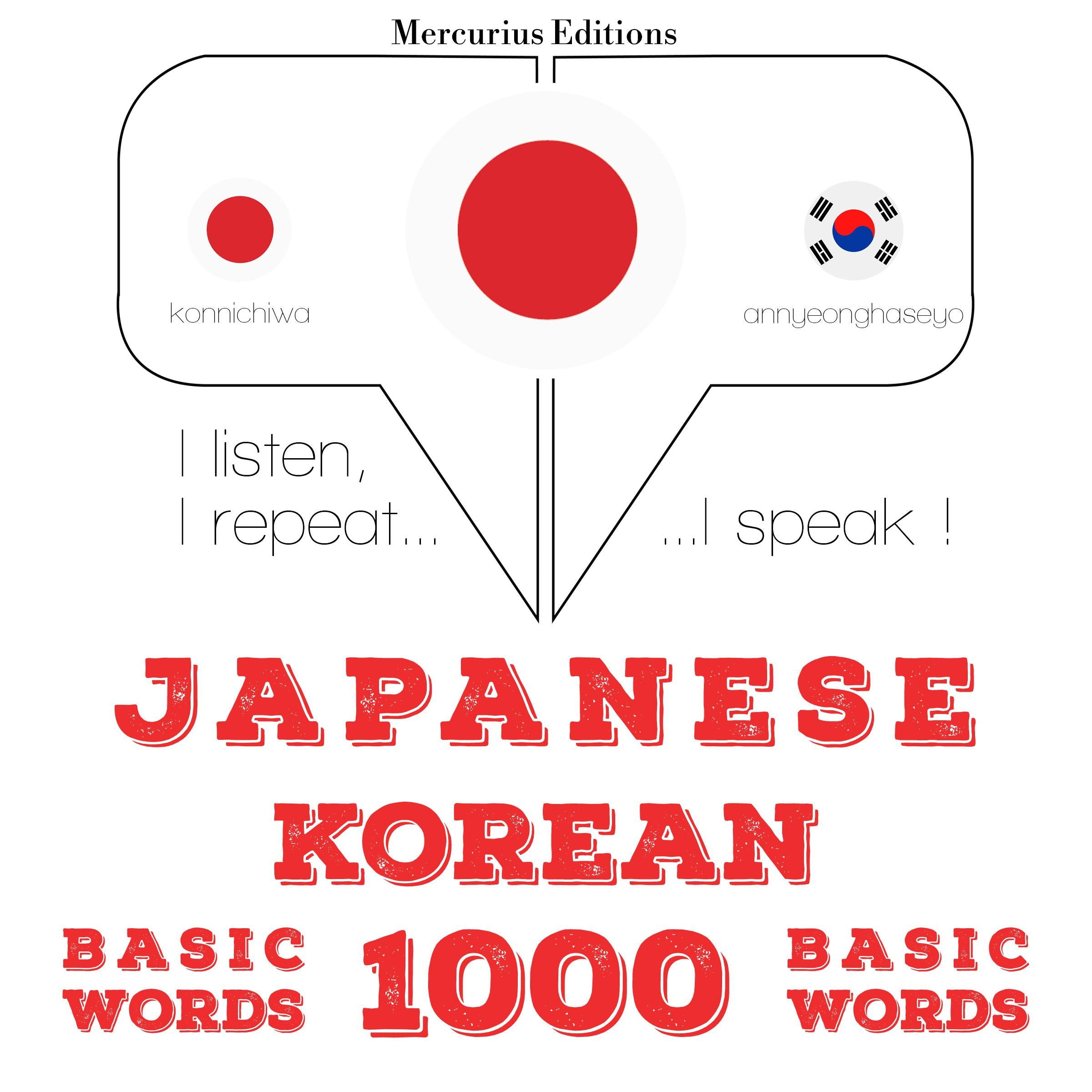 韓国語の1000の必須単語