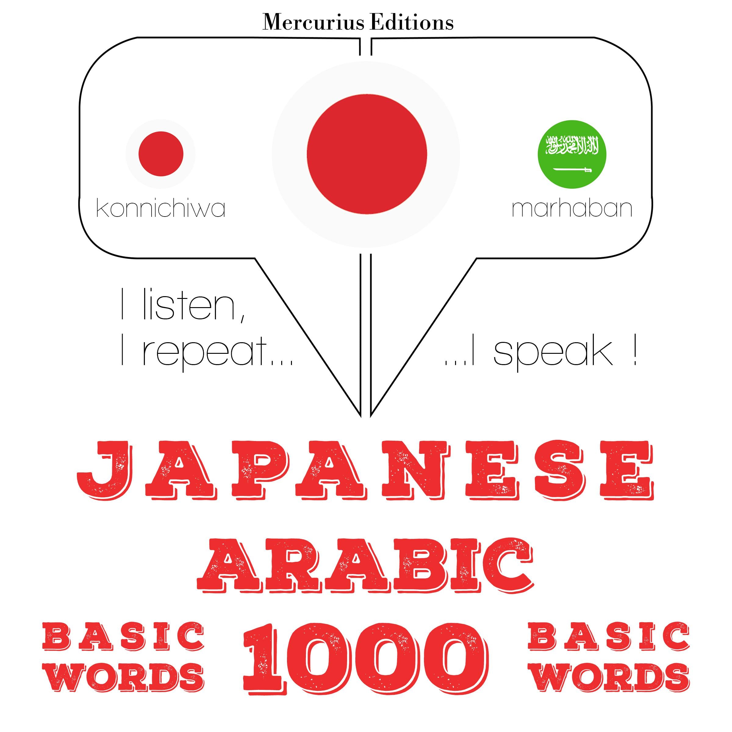 アラビア語の1000の必須単語