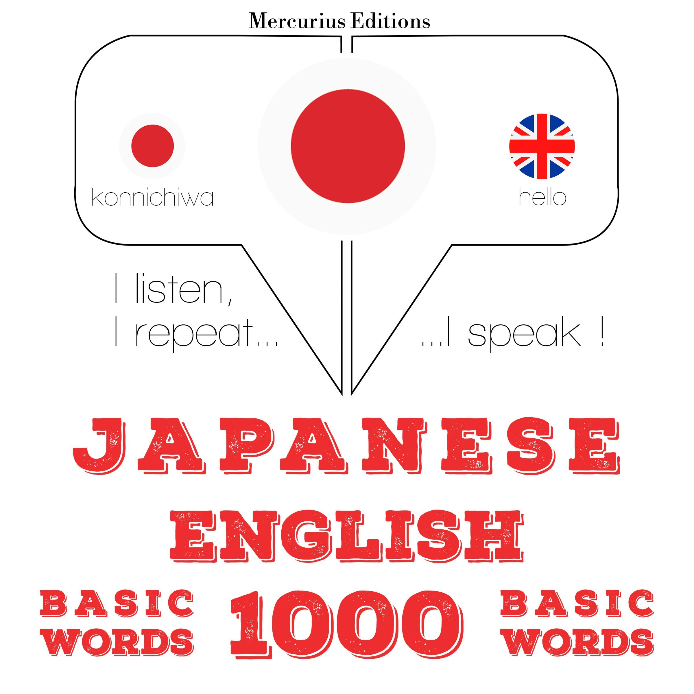 英語の1000の必須単語