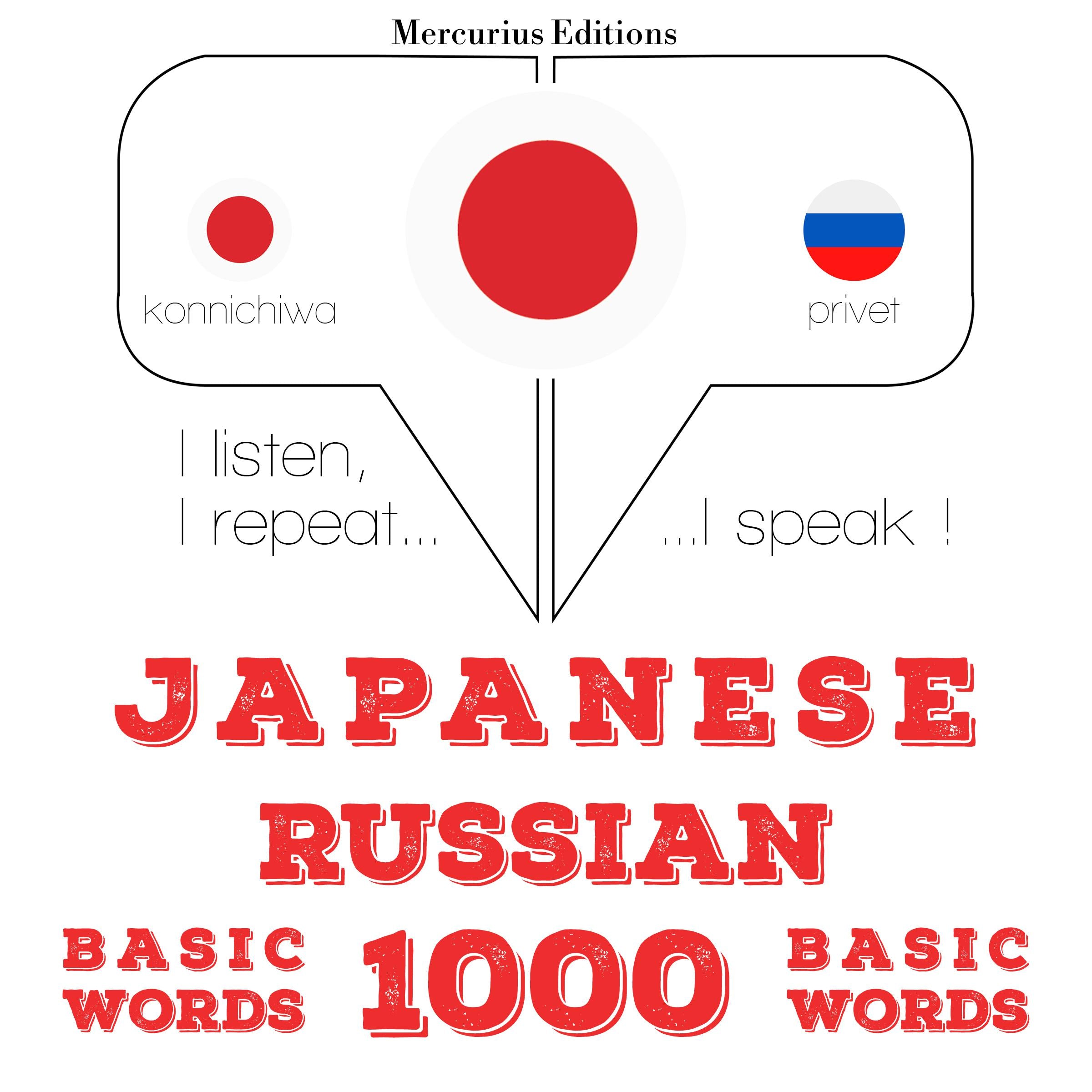 ロシア語の1000の重要な単語