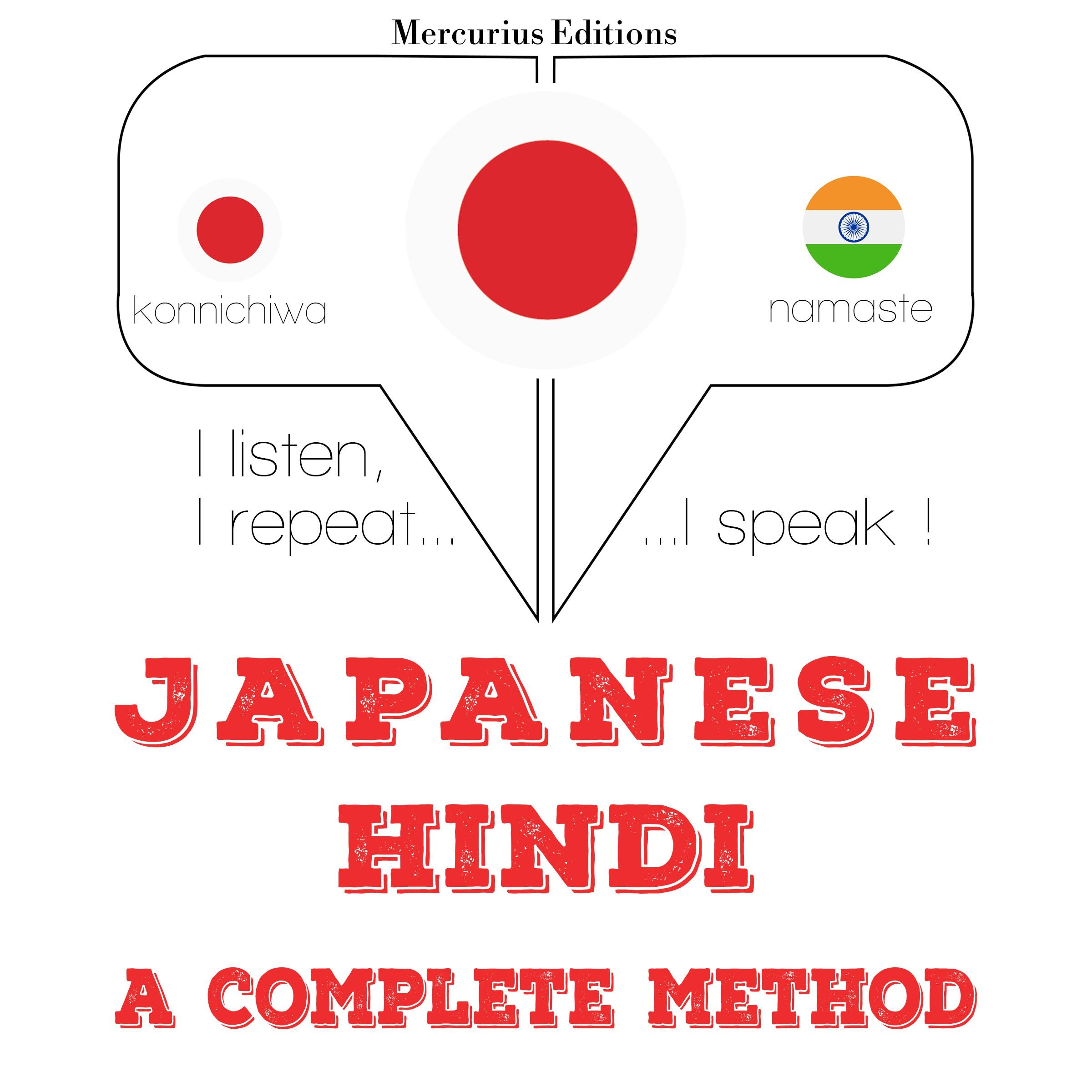 私はヒンディー語を勉強しています