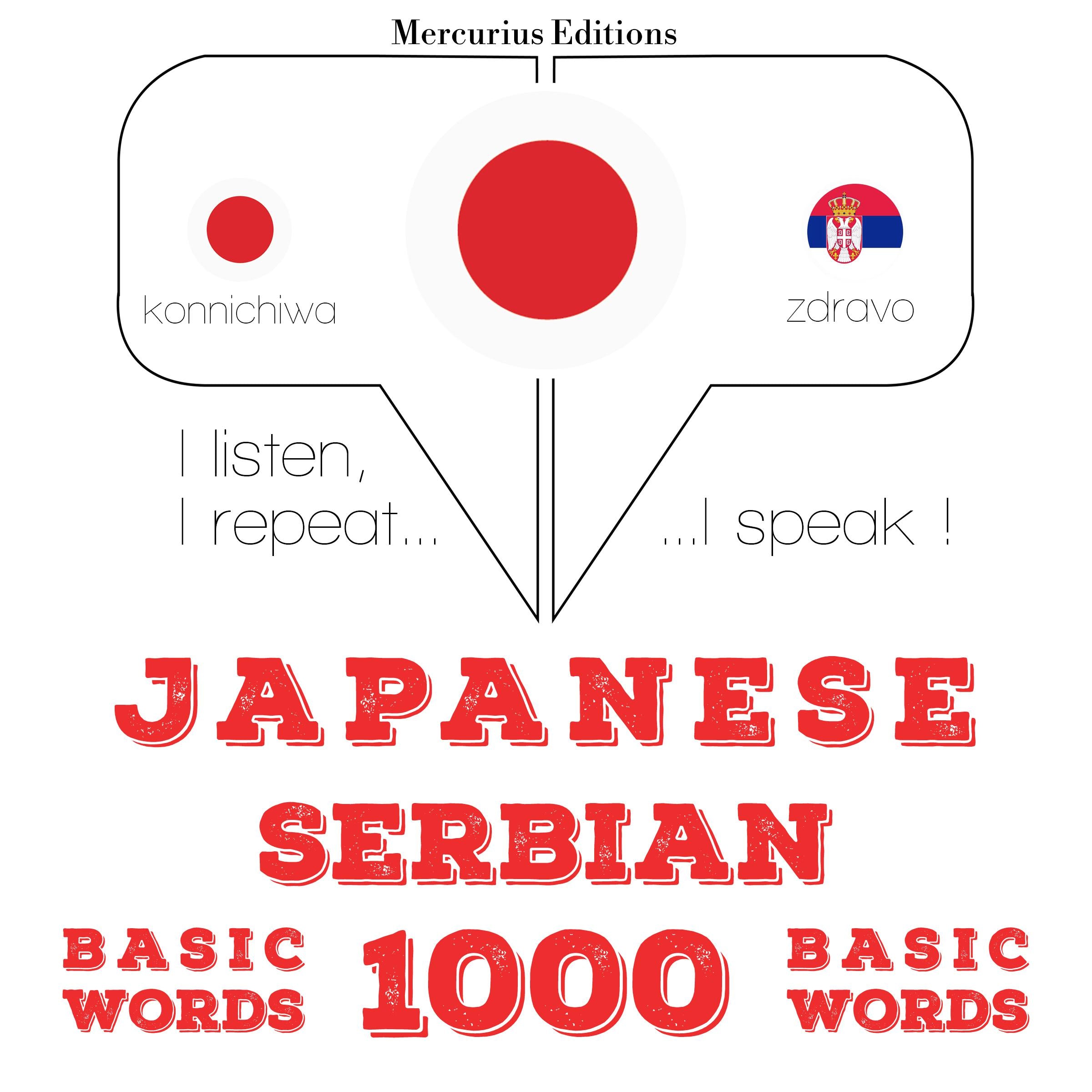 セルビア語の1000の必須単語
