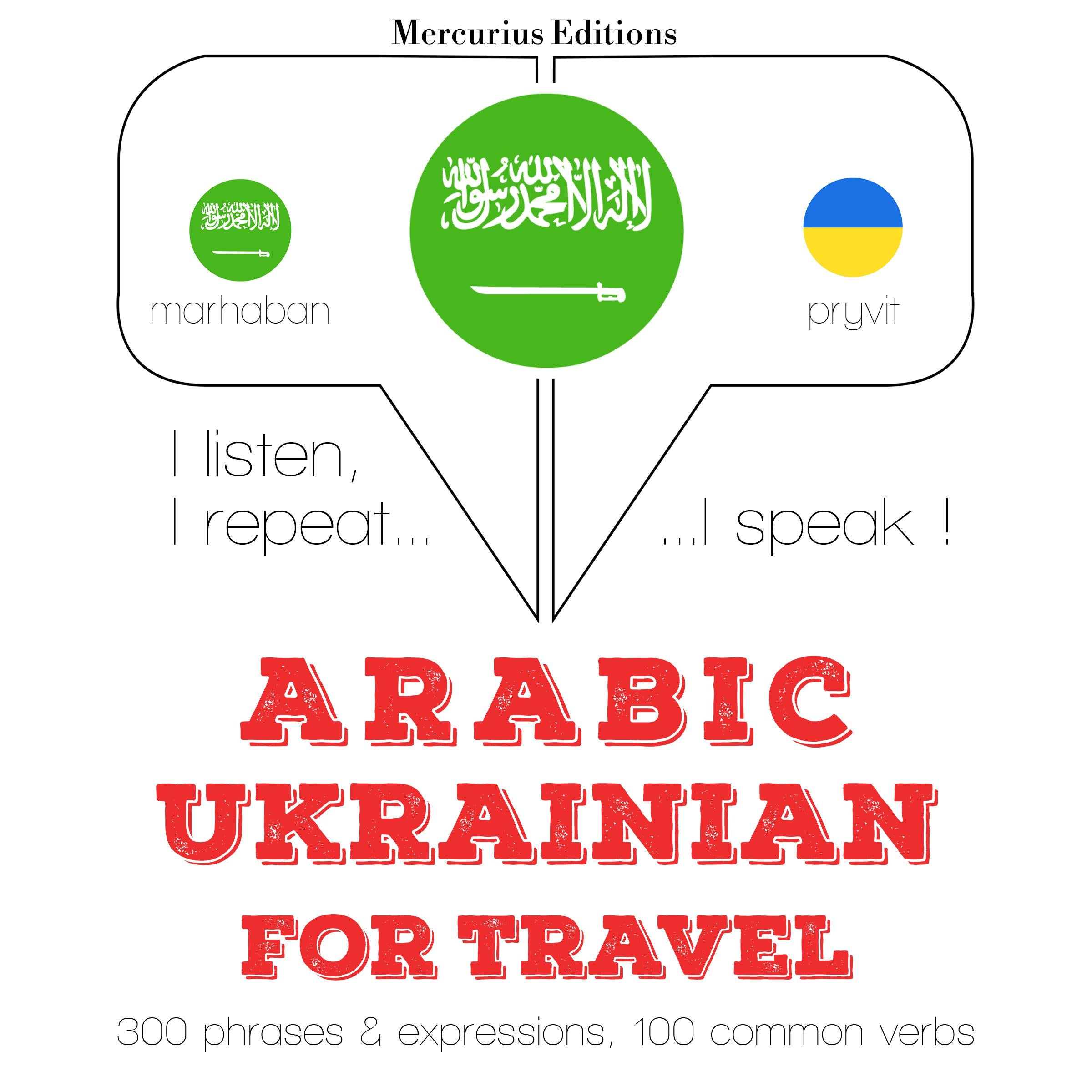 الكلمات والعبارات السفر في أوكرانيا