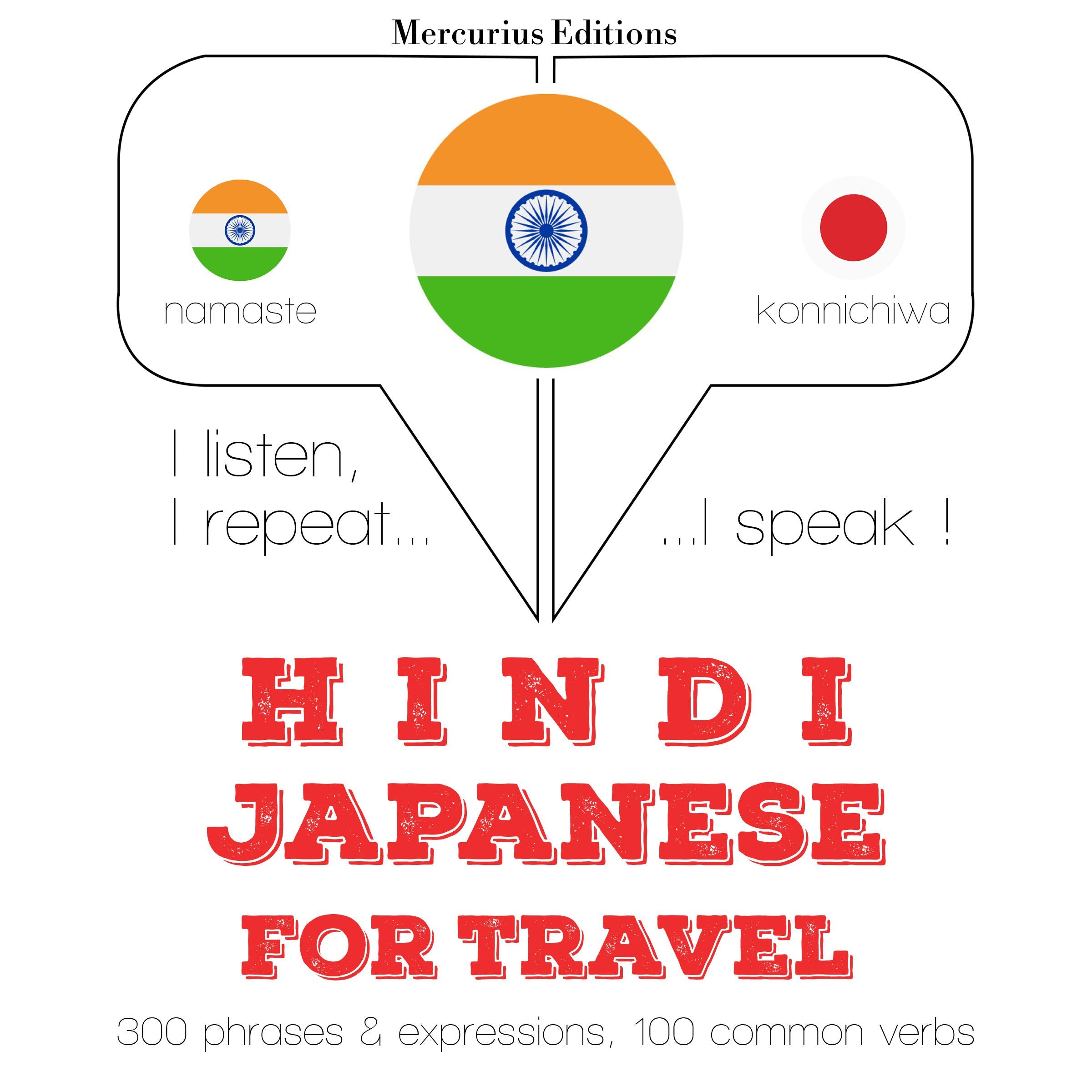 सफर शब्द और जापानी में वाक्यांशों