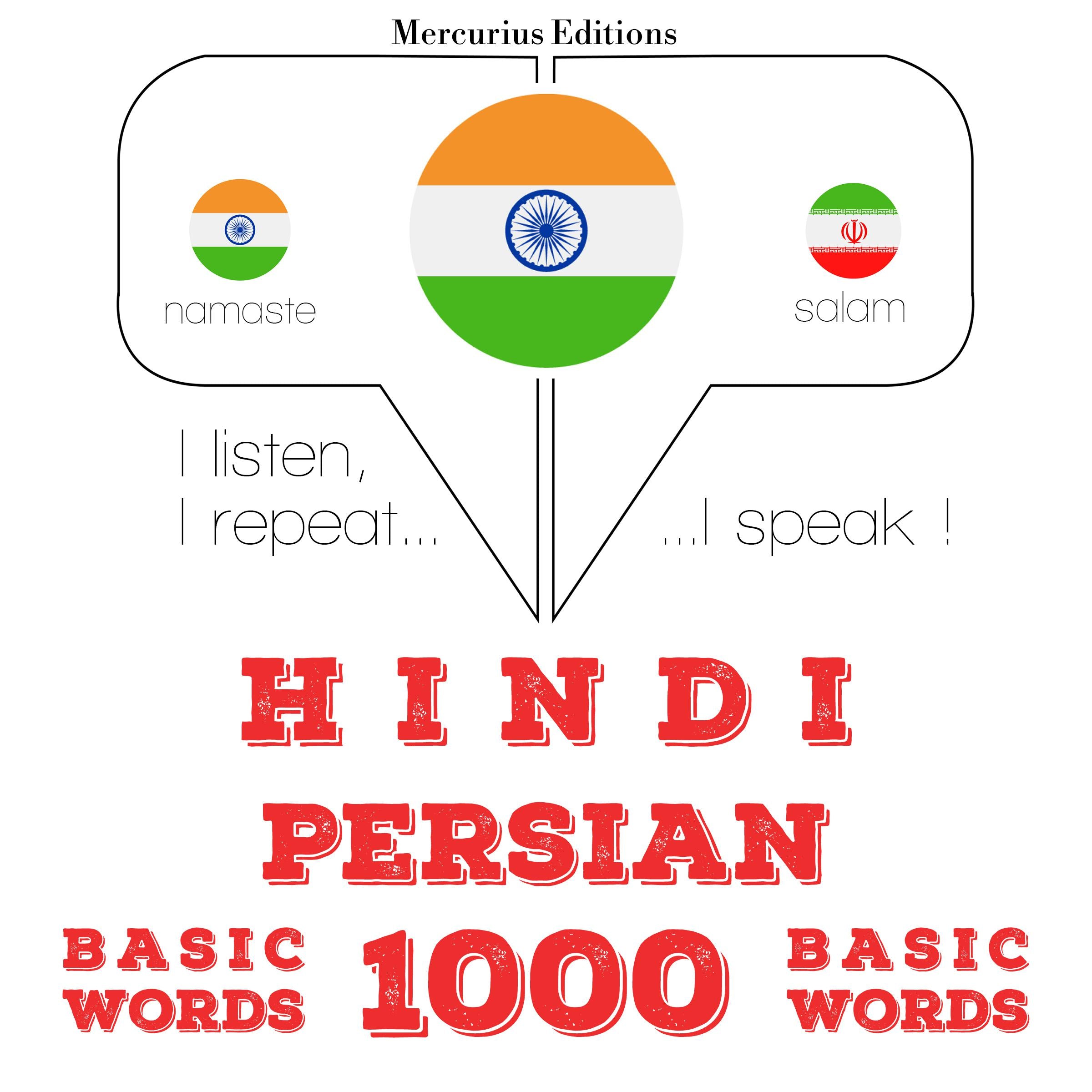 फारसी में 1000 आवश्यक शब्द