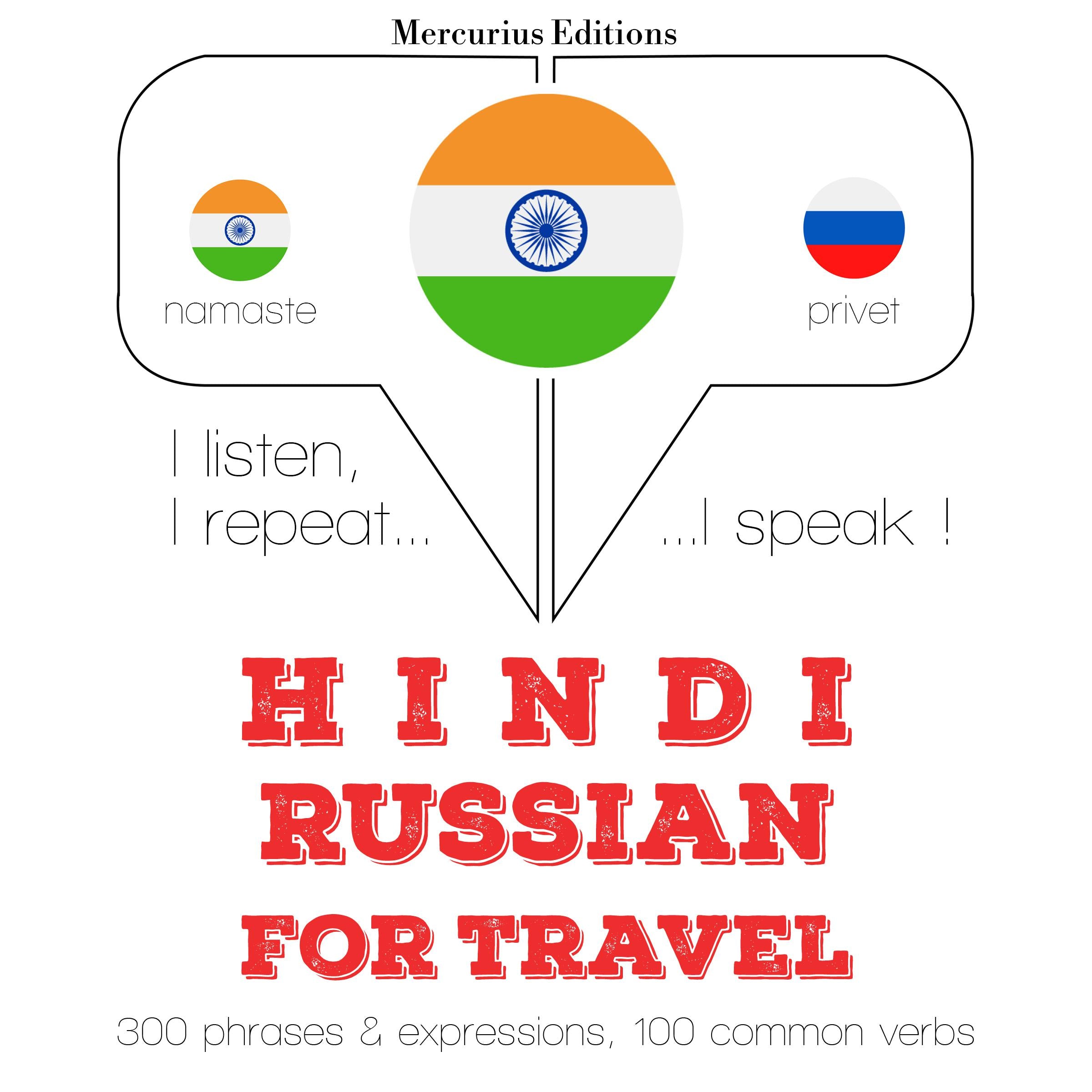 सफर शब्द और रूसी में वाक्यांशों