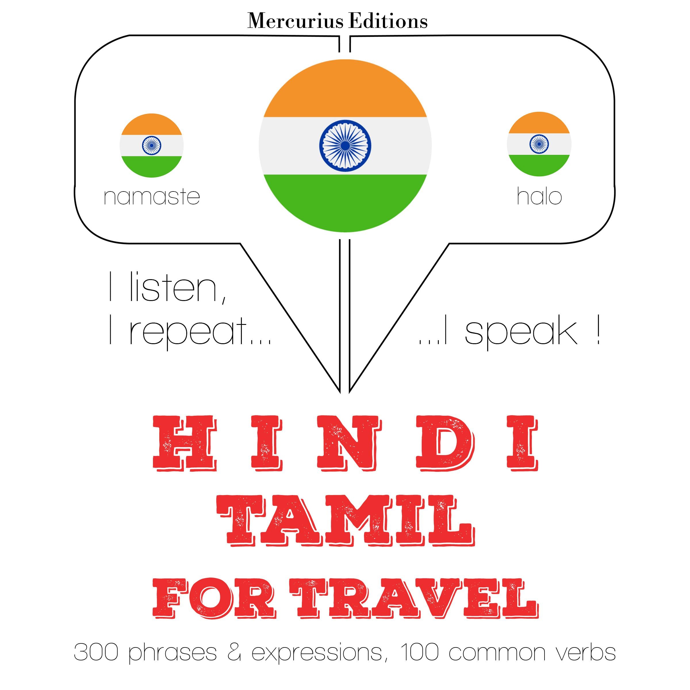 सफर शब्द और तमिल में वाक्यांशों