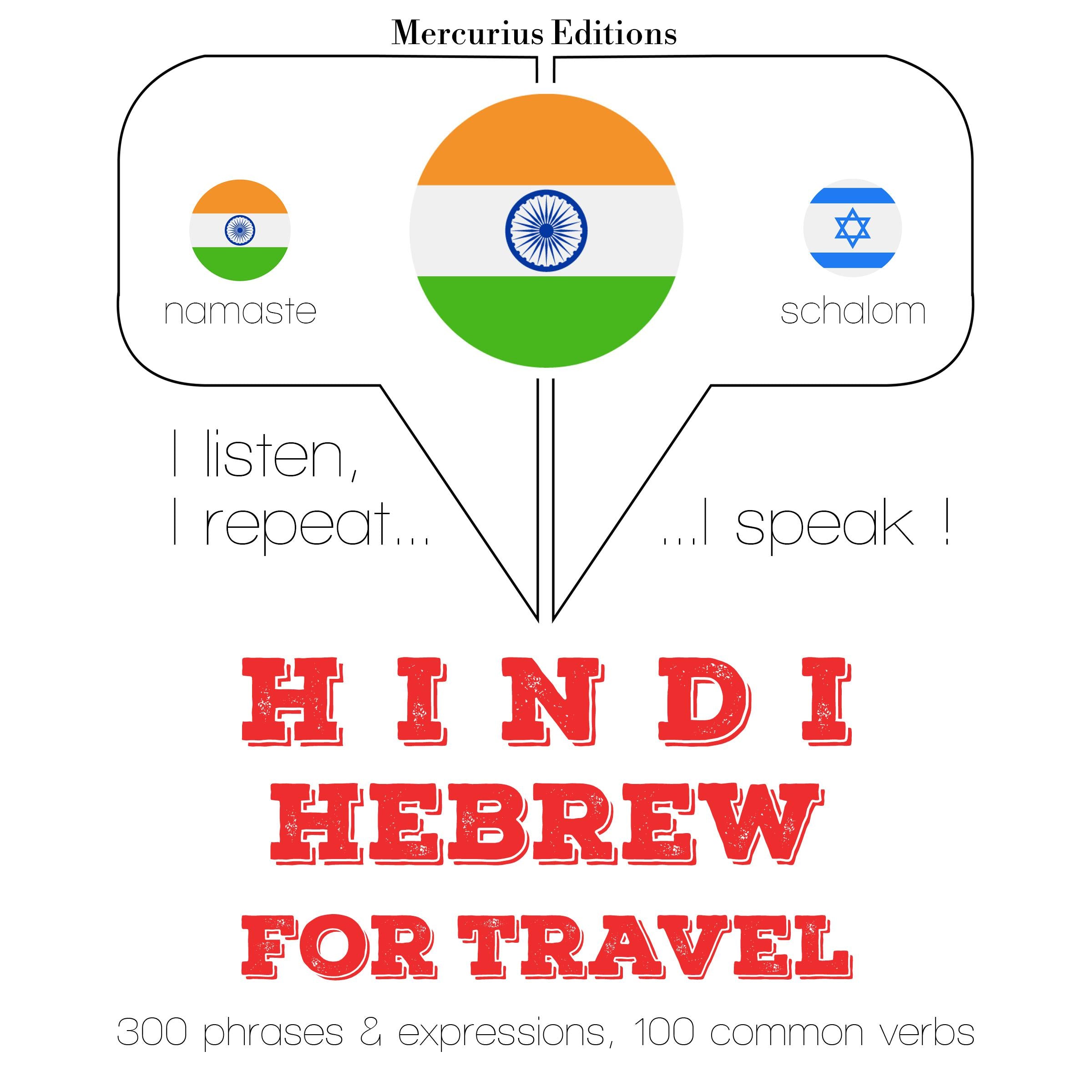 सफर शब्द और हिब्रू में वाक्यांशों