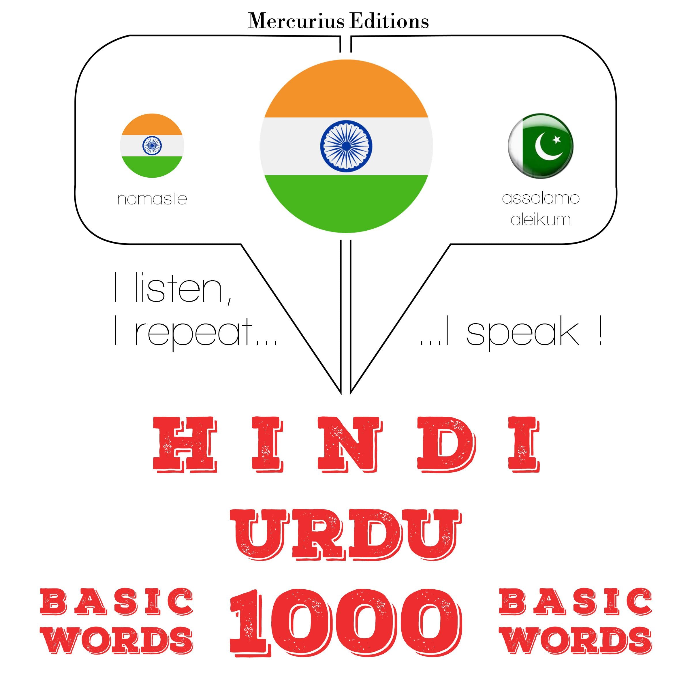 उर्दू में 1000 आवश्यक शब्द