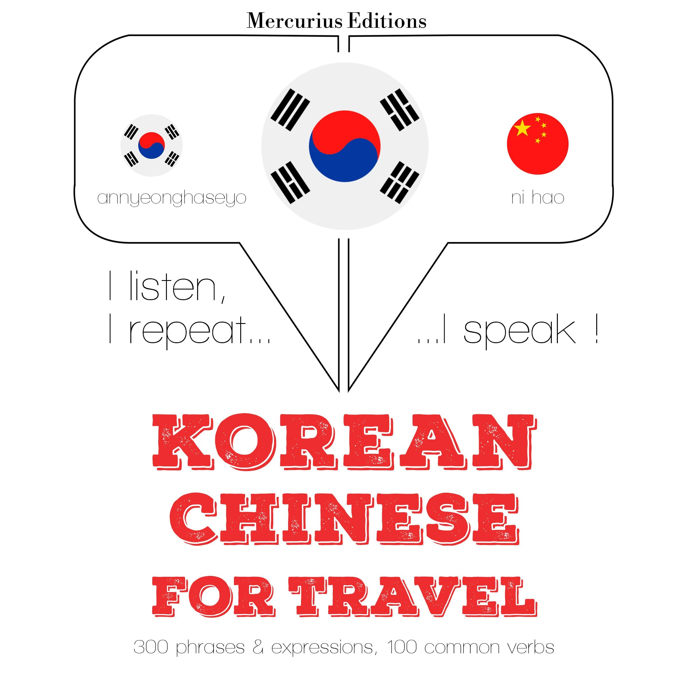 중국어 여행 단어와 구문