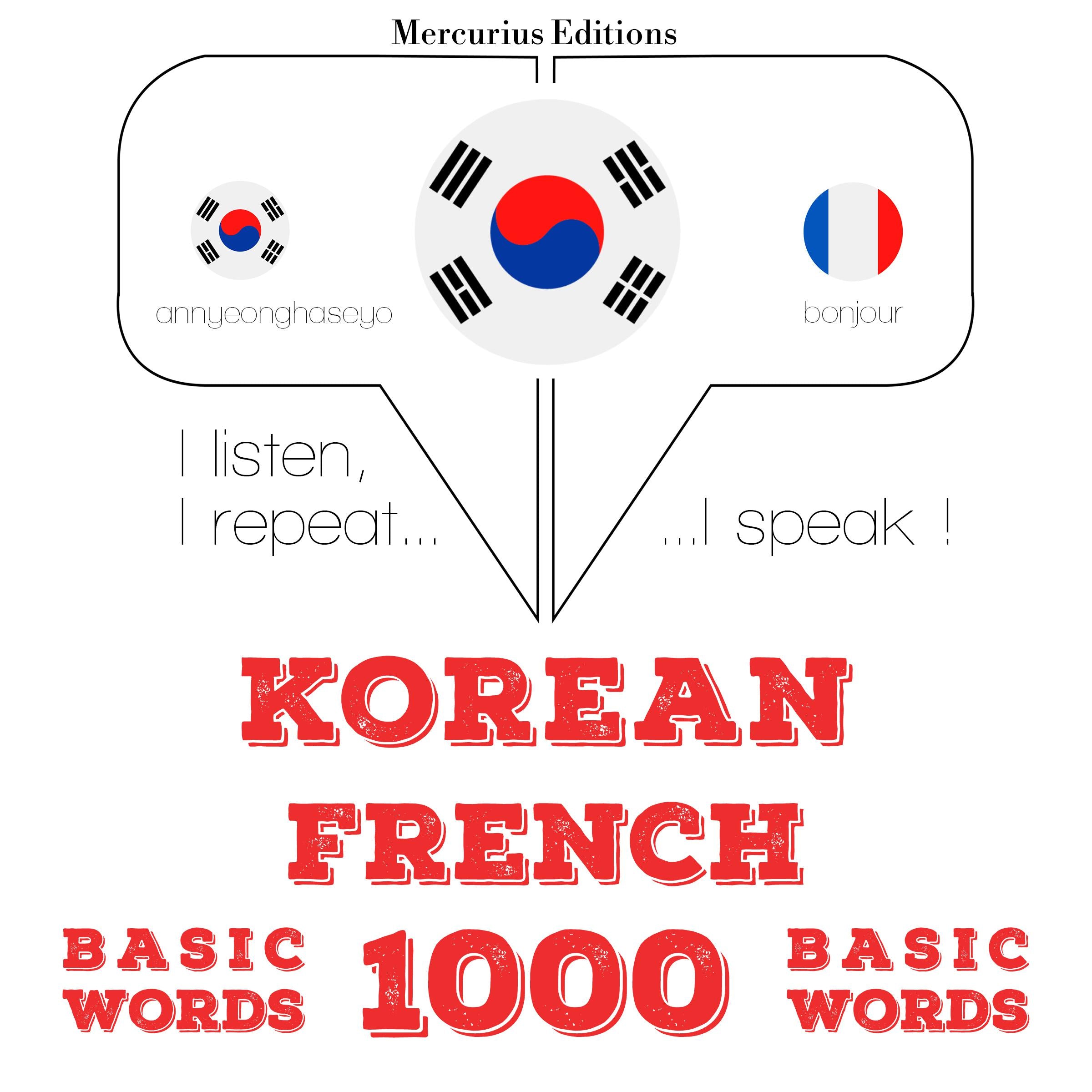 프랑스어로 1000 개 필수 단어