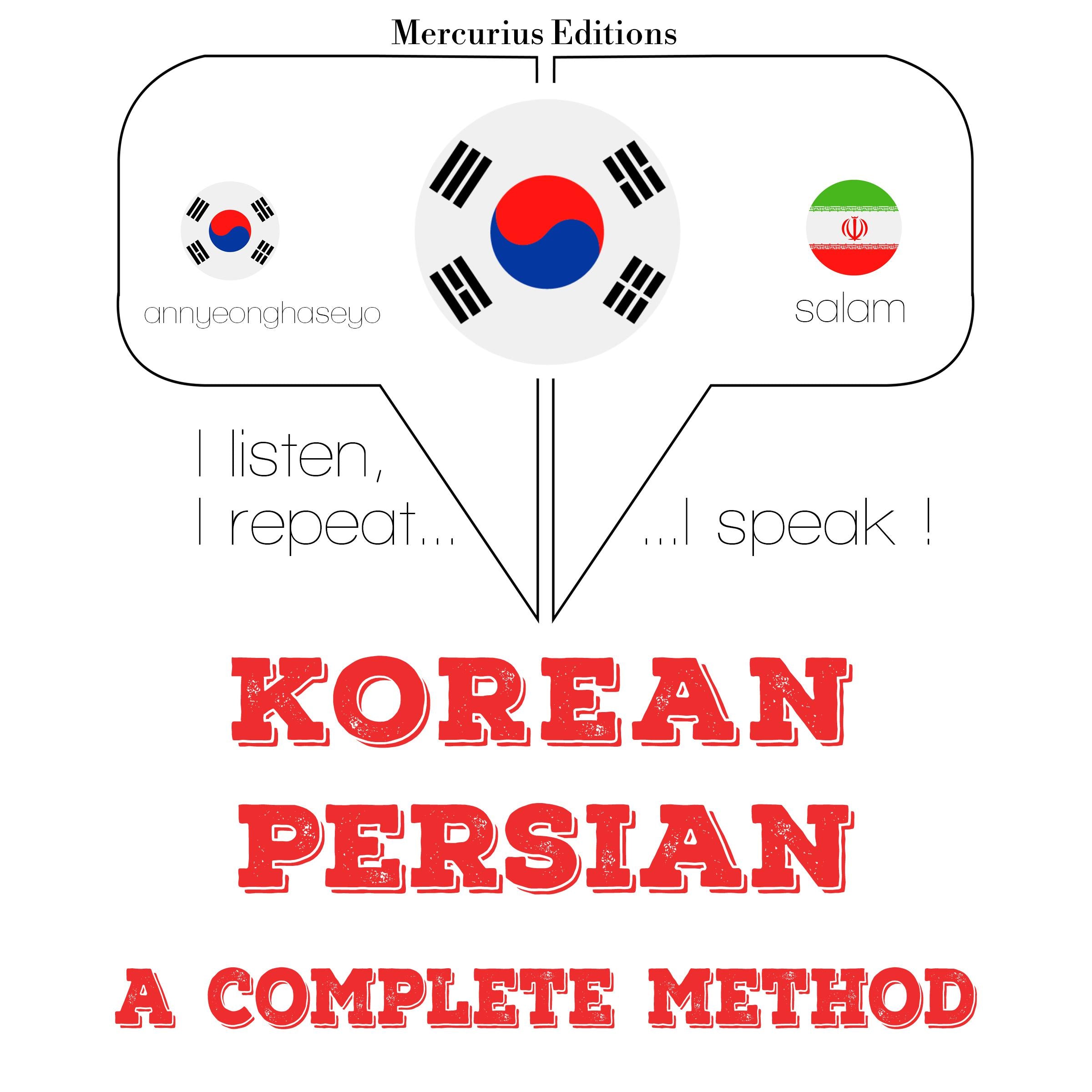 나는 페르시아를 배우고