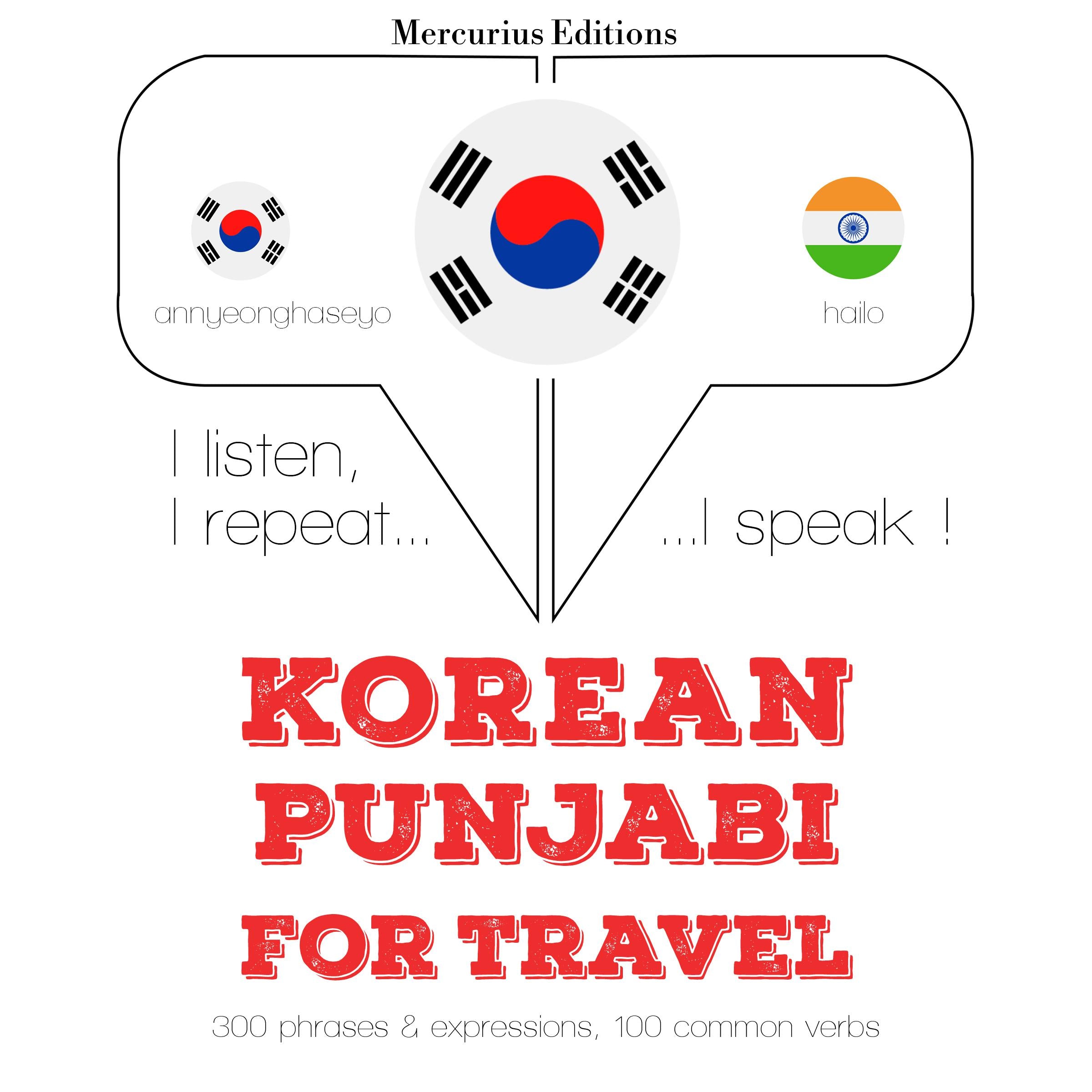 펀 자브에서 여행 단어와 구문