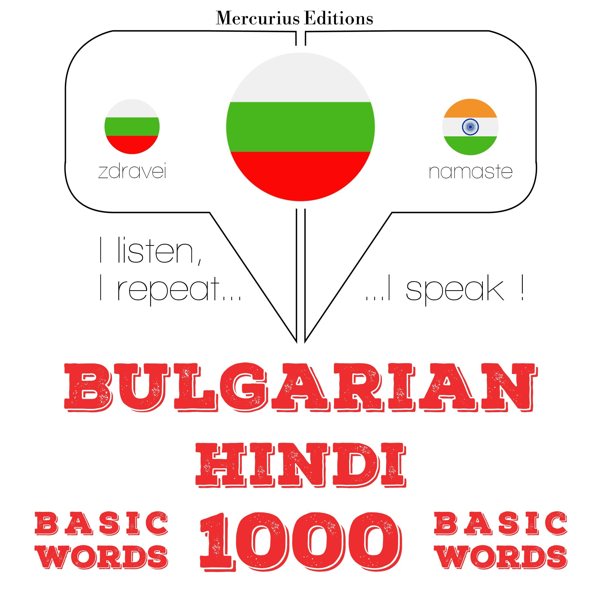 1000 основни думи на хинди