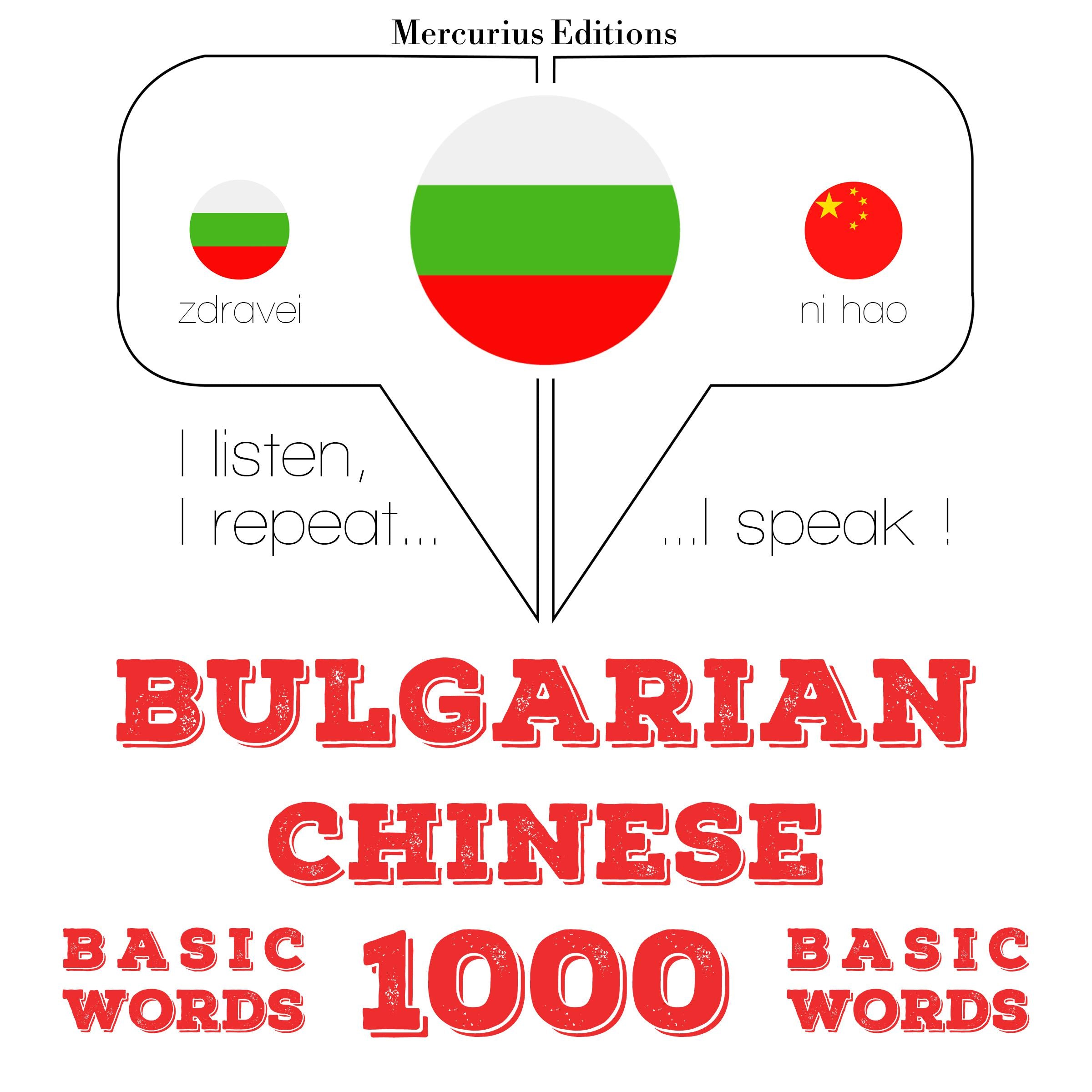 1000 основни думи на китайски