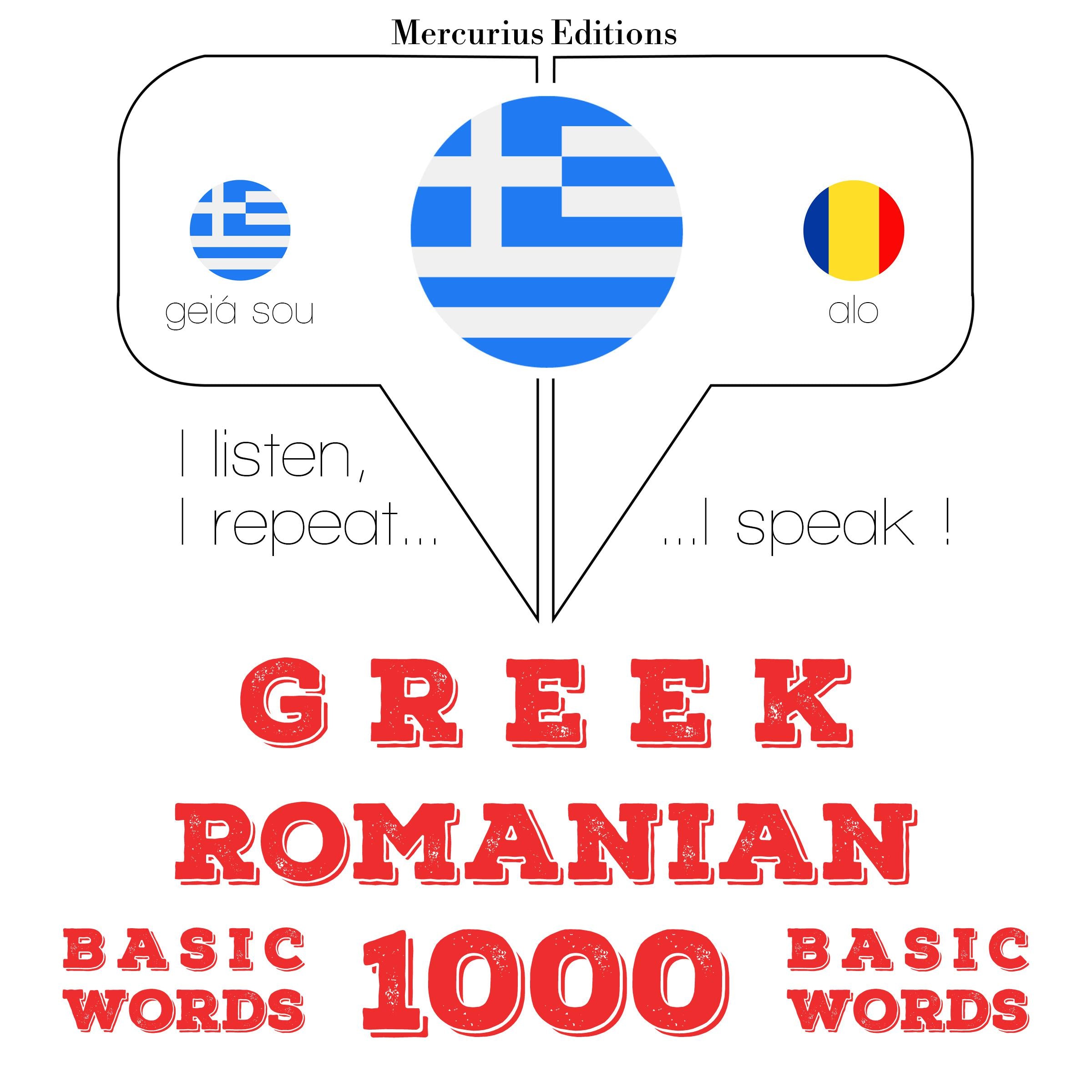 1000 ουσιαστικό λέξεις στη ρουμανική