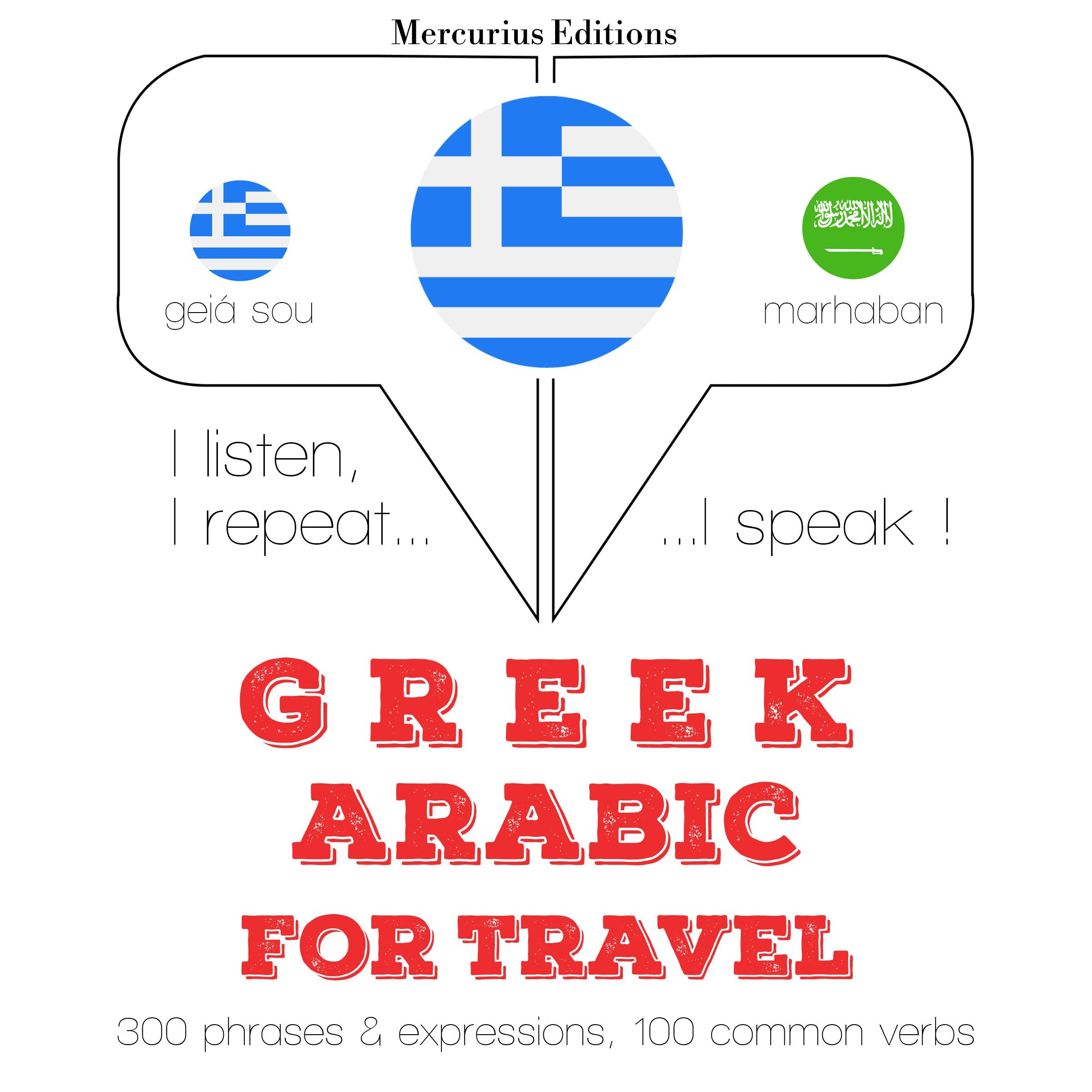 Ταξίδια λέξεις και φράσεις στα αραβικά