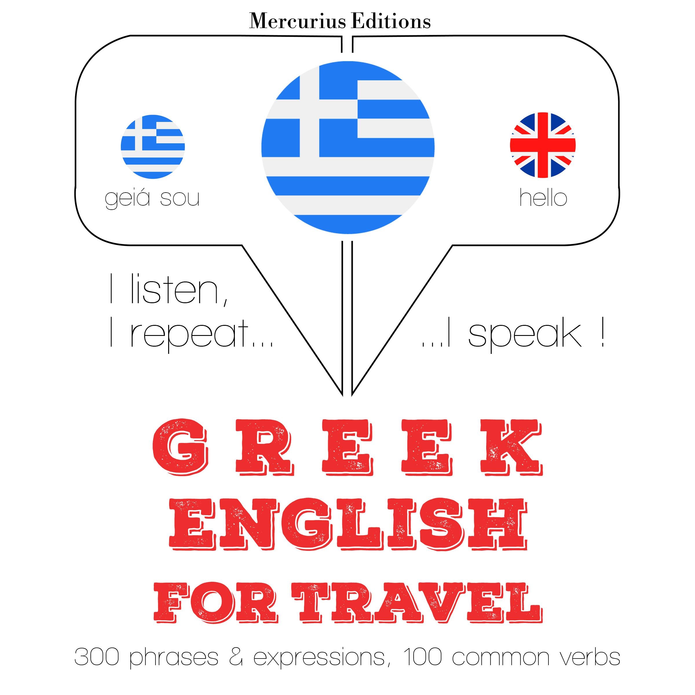 Ταξίδια λέξεις και φράσεις στα αγγλικά