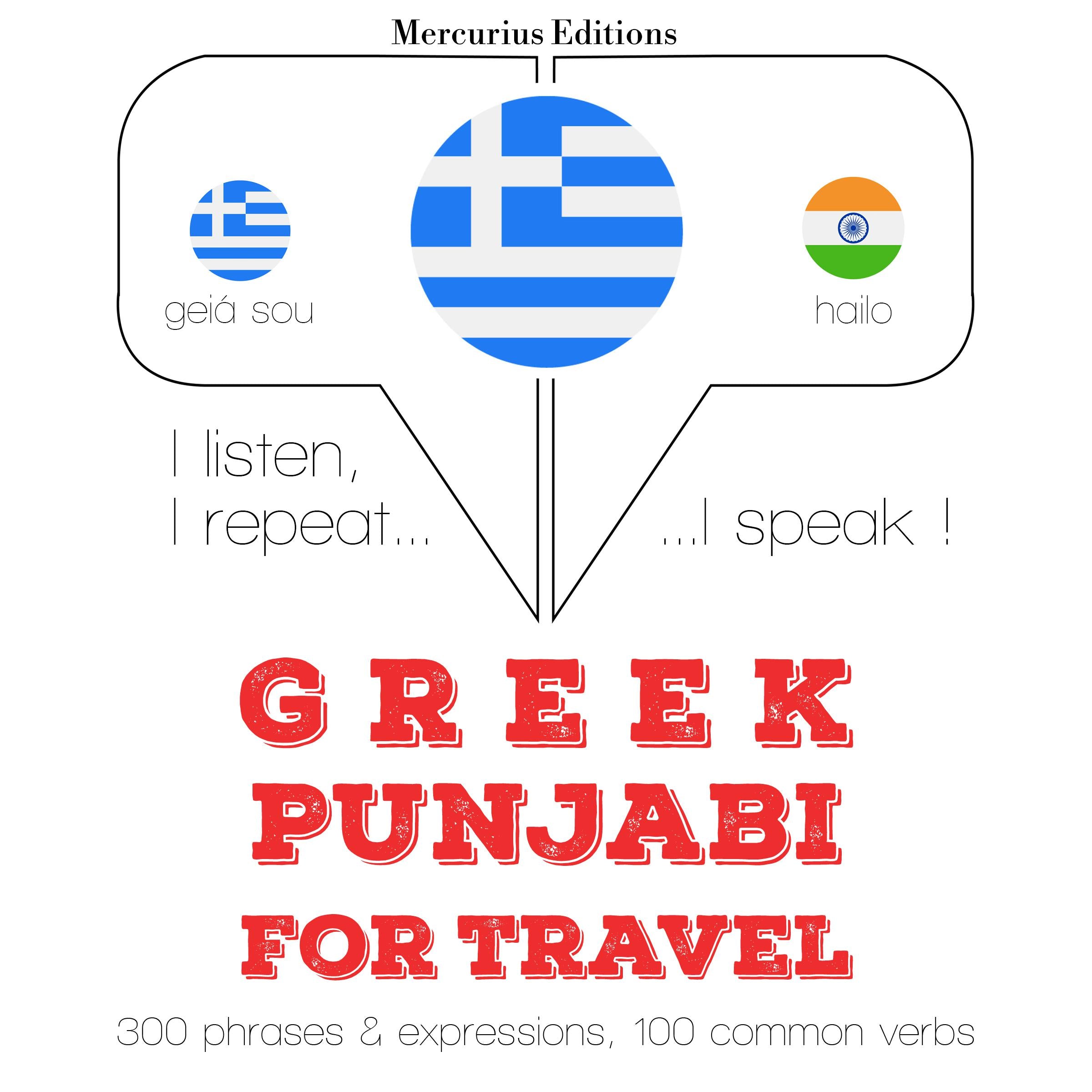 Ταξίδια λέξεις και φράσεις στα Punjabi