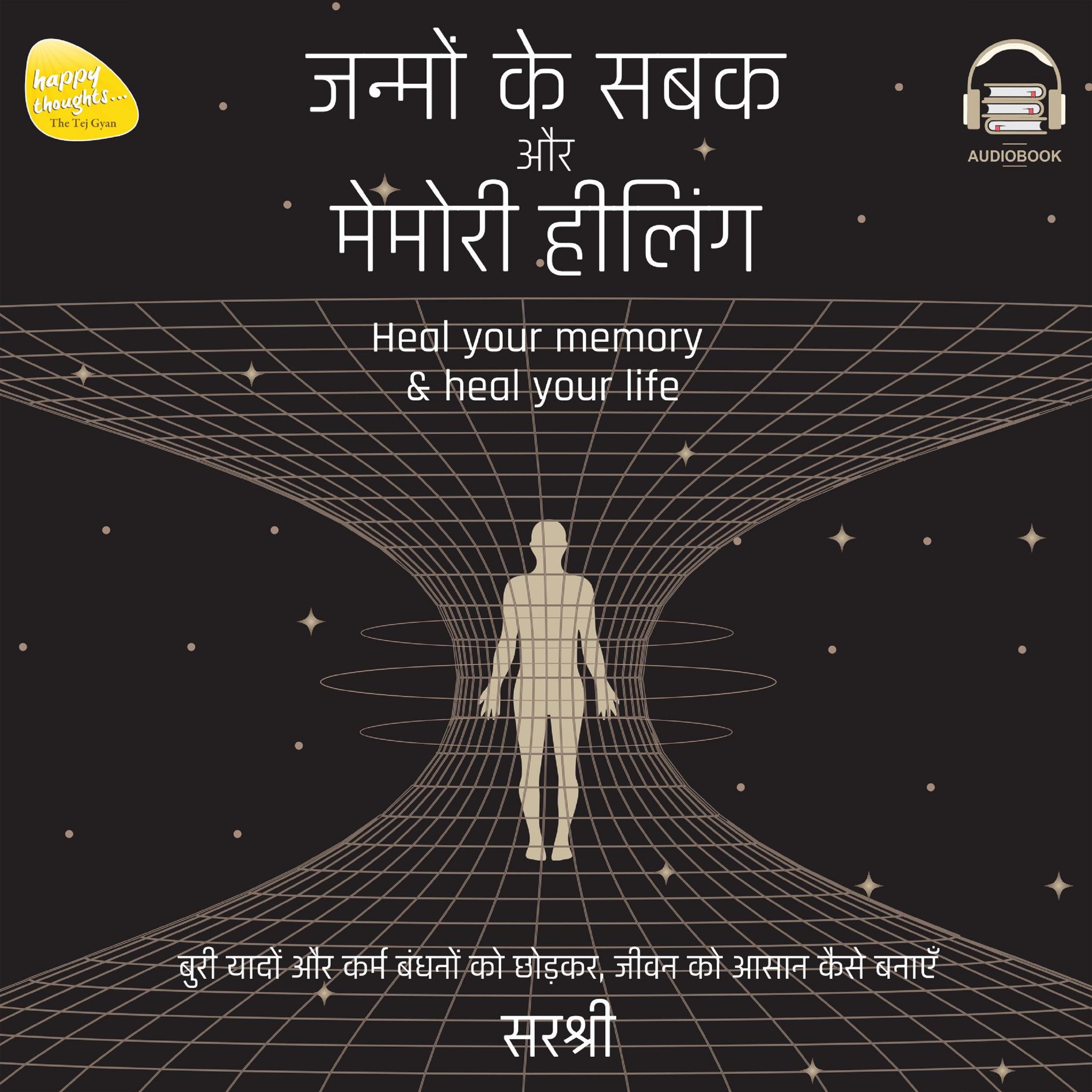 JANMON KE SABAK AUR MEMORY HEALING (HINDI EDITION)