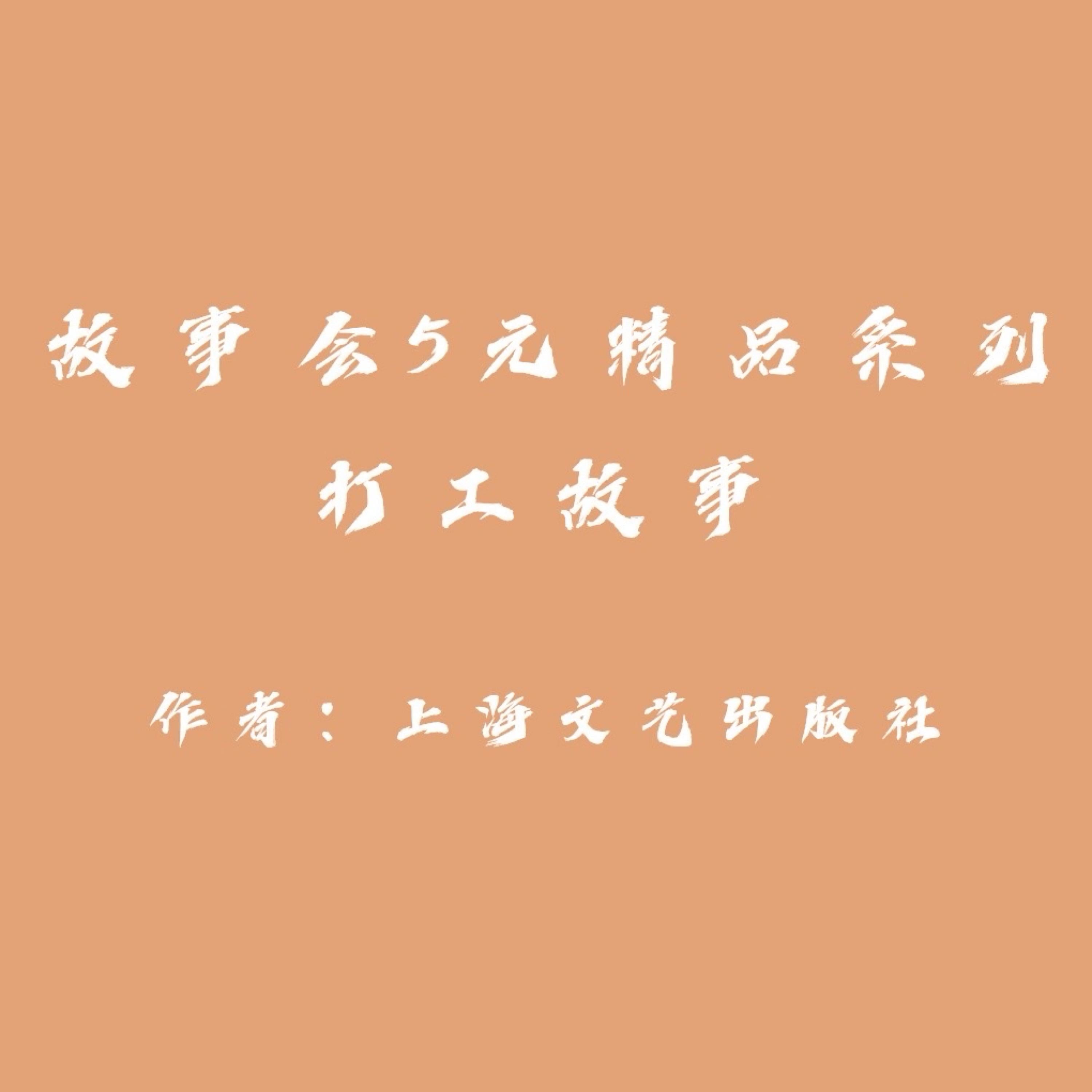 Story Club Collection