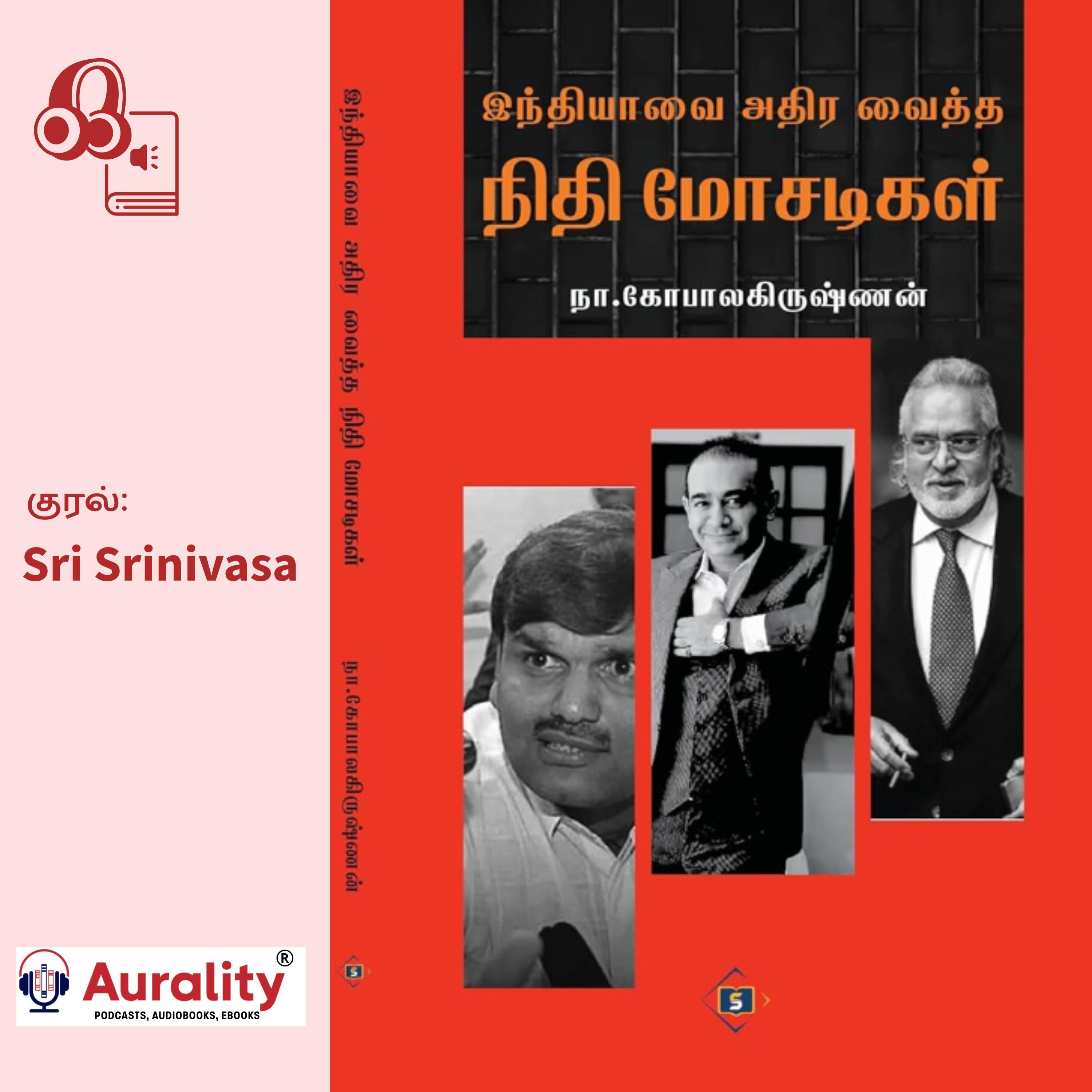 Indiavai Athira Vaitha Nithi Mosadigal